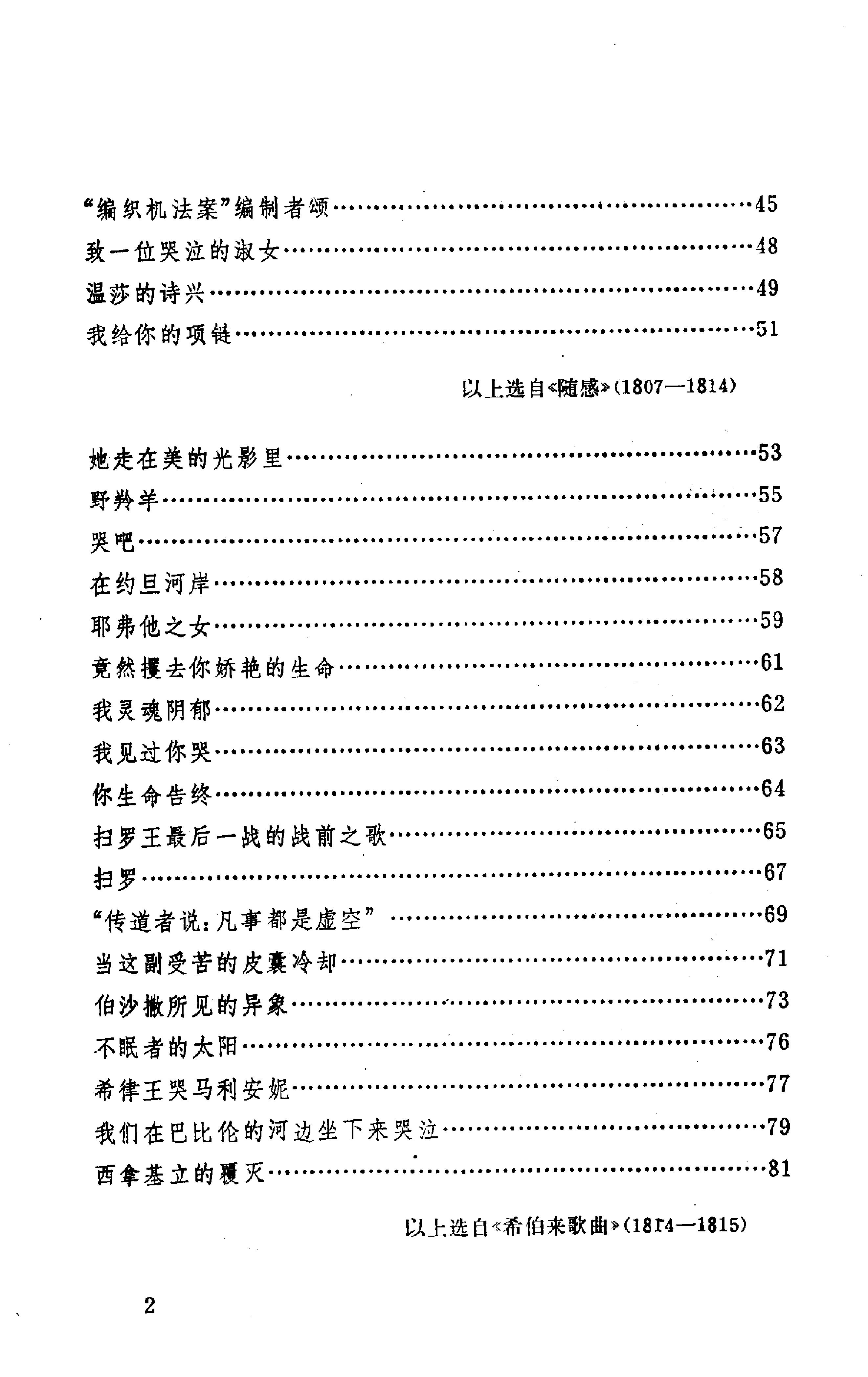 《拜伦抒情诗七十首》拜伦英国_着_杨德豫译_湖南人民出版社_1981年9月-历史学与社会理论.pdf_第5页