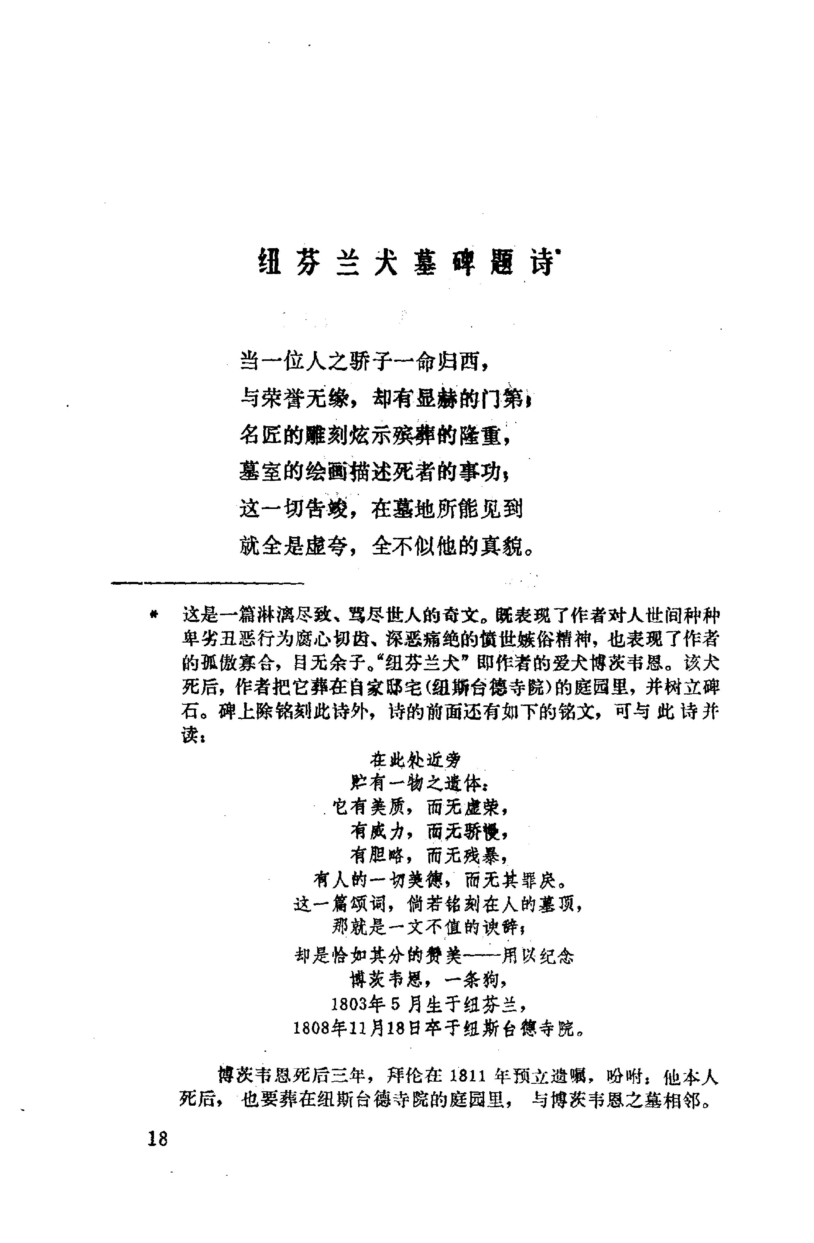 《拜伦抒情诗七十首》拜伦英国_着_杨德豫译_湖南人民出版社_1981年9月-历史学与社会理论.pdf_第25页