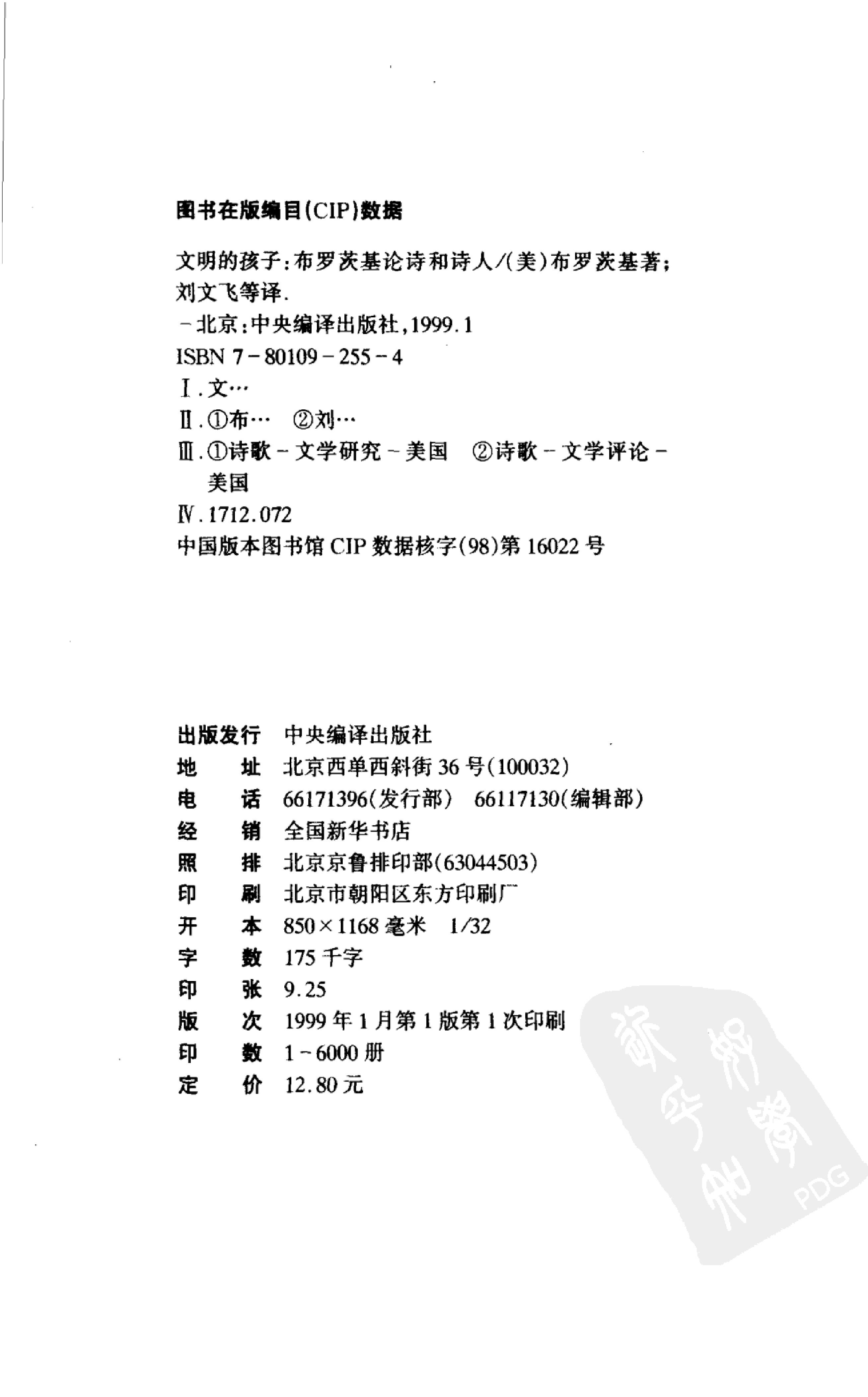 《文明的孩子》布罗茨基论诗和诗人_布罗茨基美国_着_刘文飞等译_中央编译出版社_1999年1月-历史学与社会理论.pdf_第3页