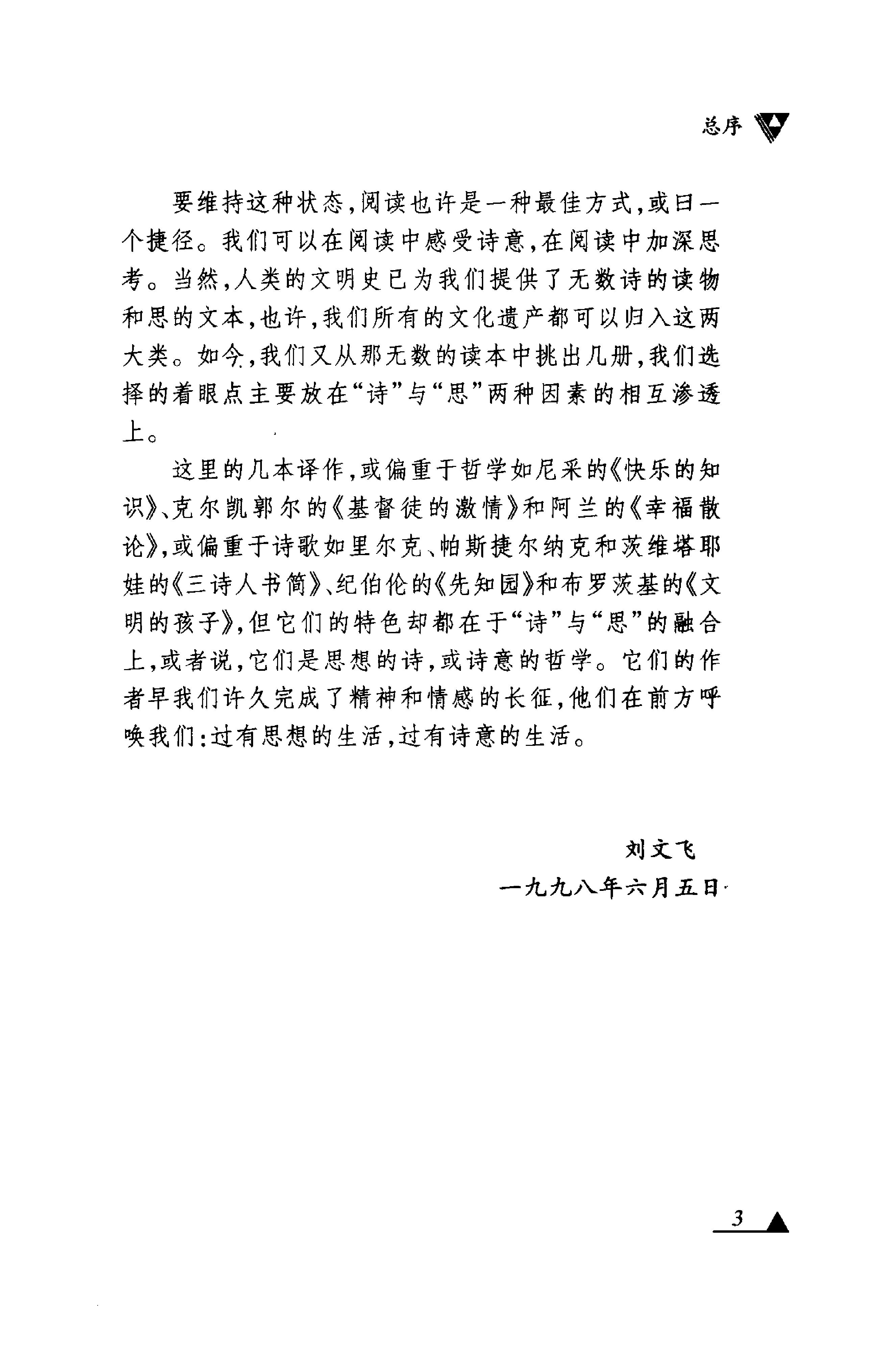 《文明的孩子》布罗茨基论诗和诗人_布罗茨基美国_着_刘文飞等译_中央编译出版社_1999年1月-历史学与社会理论.pdf_第6页