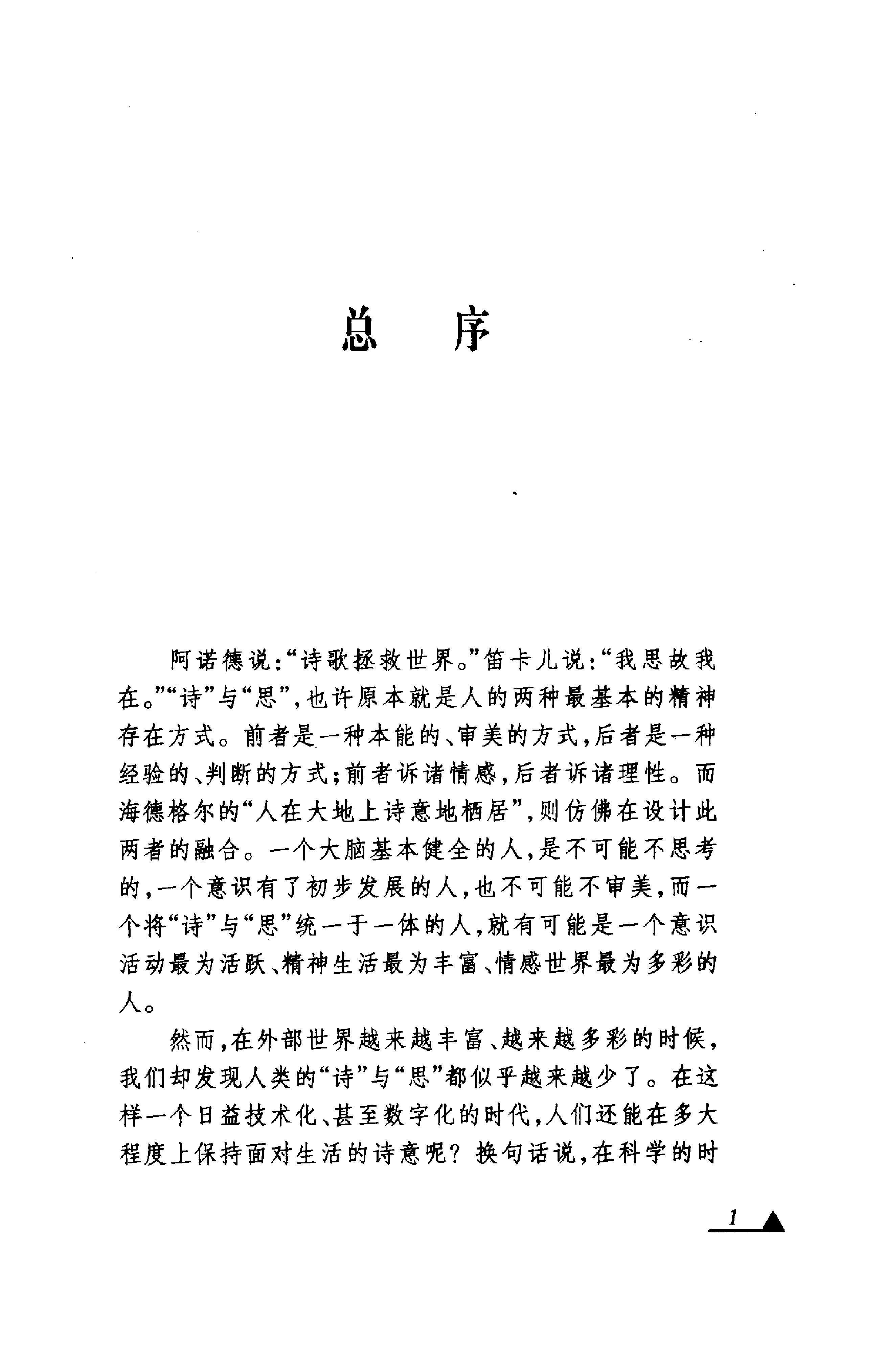 《文明的孩子》布罗茨基论诗和诗人_布罗茨基美国_着_刘文飞等译_中央编译出版社_1999年1月-历史学与社会理论.pdf_第4页