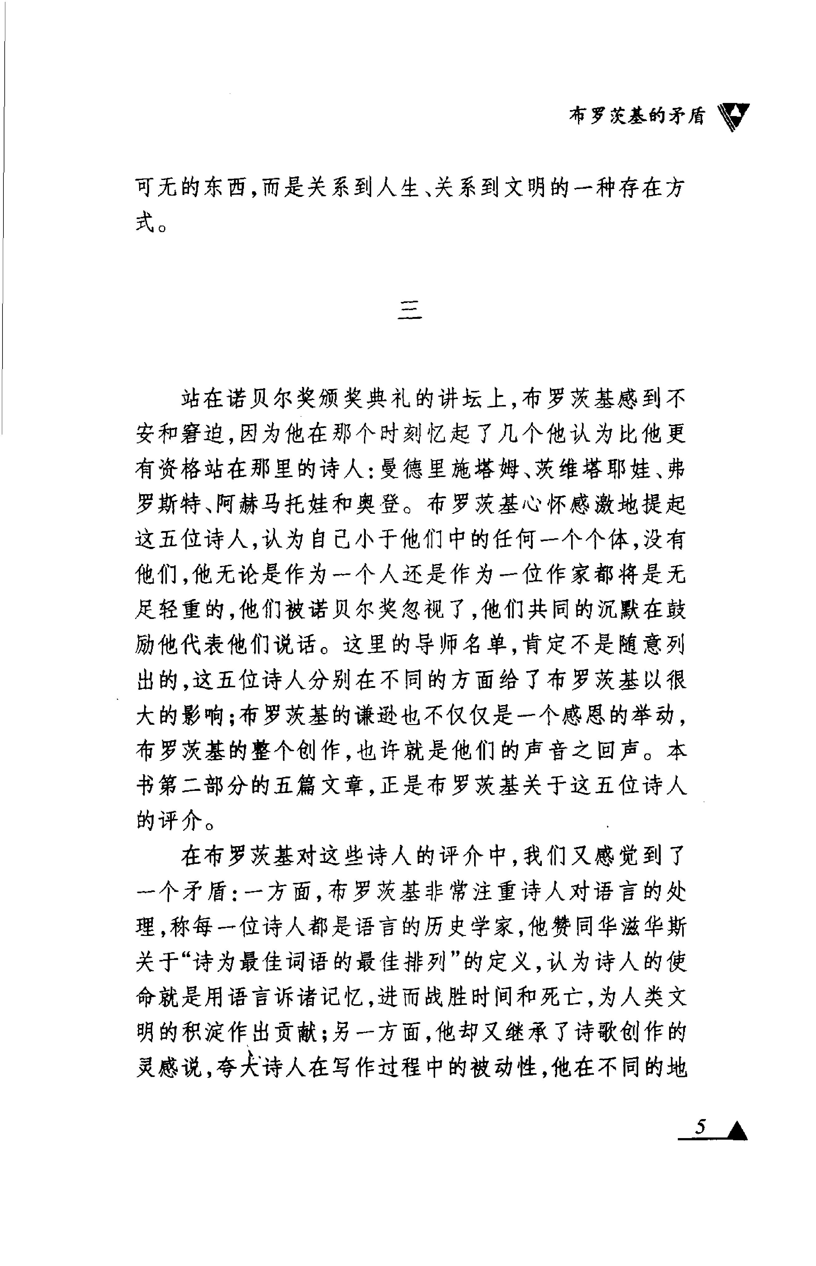 《文明的孩子》布罗茨基论诗和诗人_布罗茨基美国_着_刘文飞等译_中央编译出版社_1999年1月-历史学与社会理论.pdf_第11页