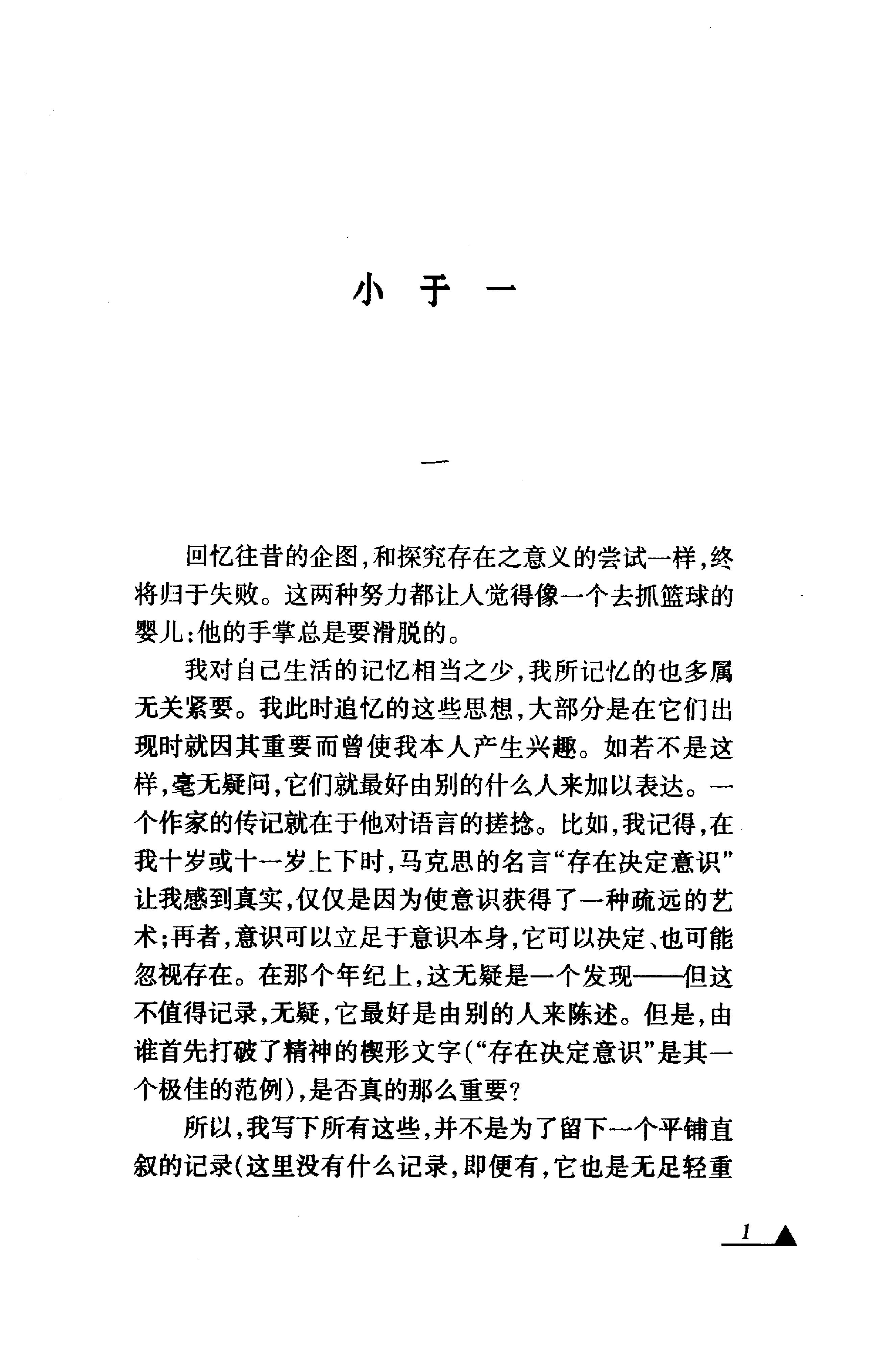 《文明的孩子》布罗茨基论诗和诗人_布罗茨基美国_着_刘文飞等译_中央编译出版社_1999年1月-历史学与社会理论.pdf_第17页