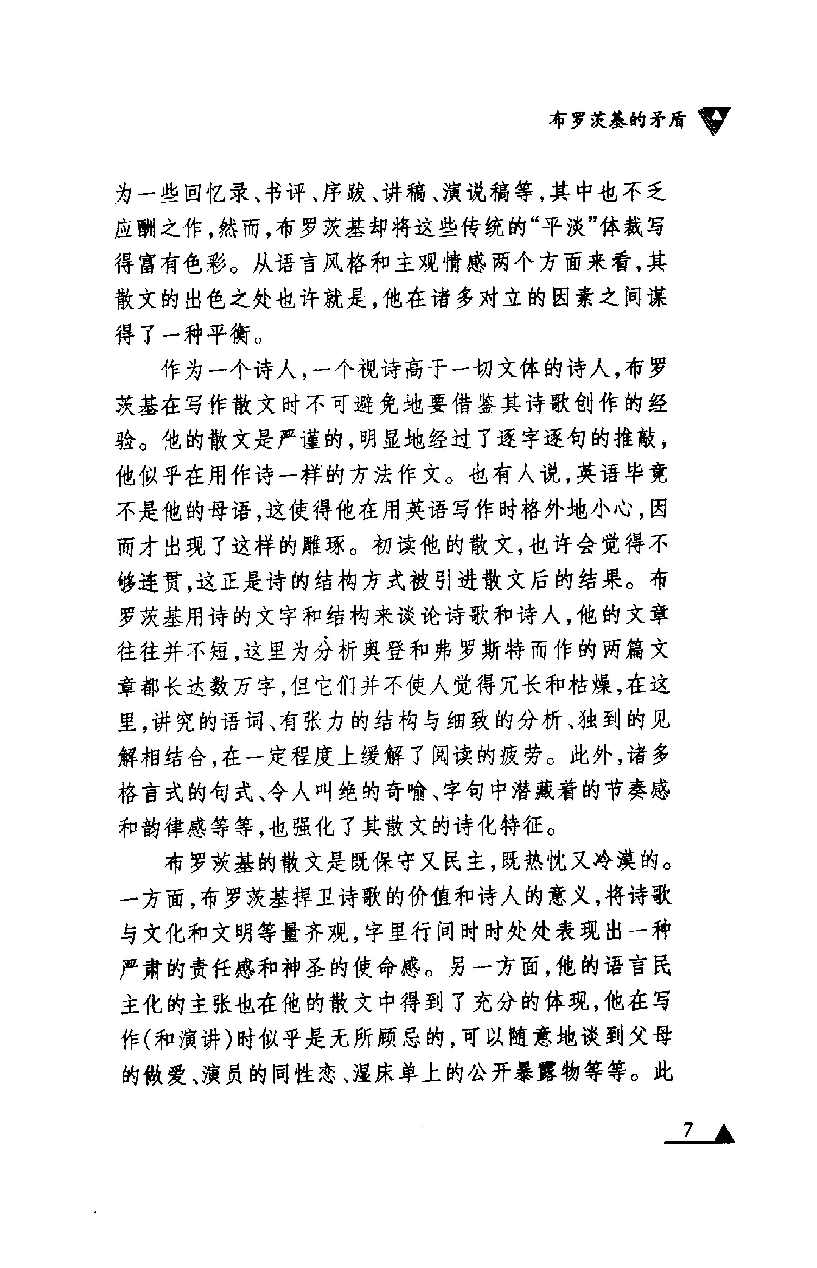 《文明的孩子》布罗茨基论诗和诗人_布罗茨基美国_着_刘文飞等译_中央编译出版社_1999年1月-历史学与社会理论.pdf_第13页