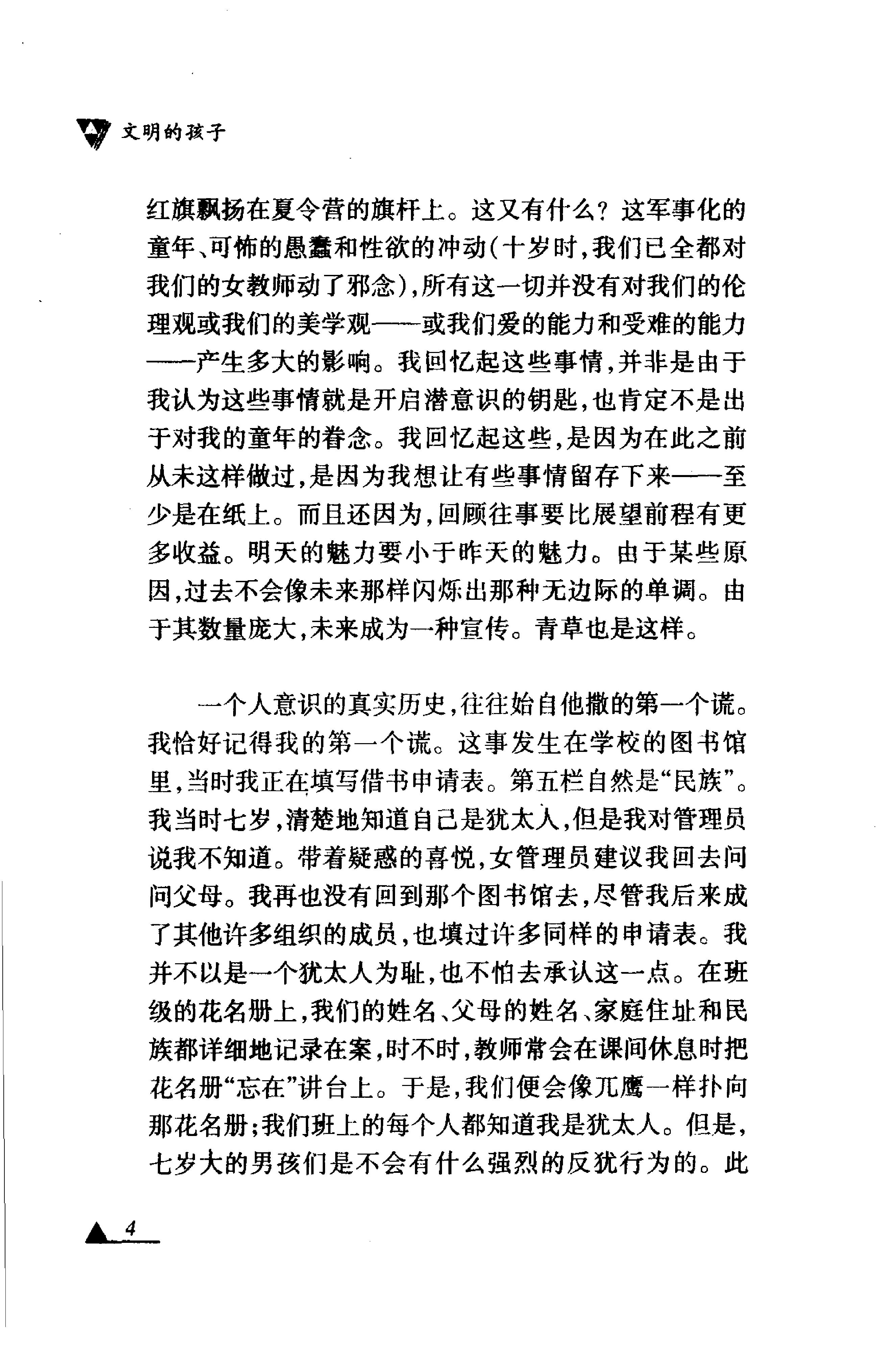 《文明的孩子》布罗茨基论诗和诗人_布罗茨基美国_着_刘文飞等译_中央编译出版社_1999年1月-历史学与社会理论.pdf_第20页