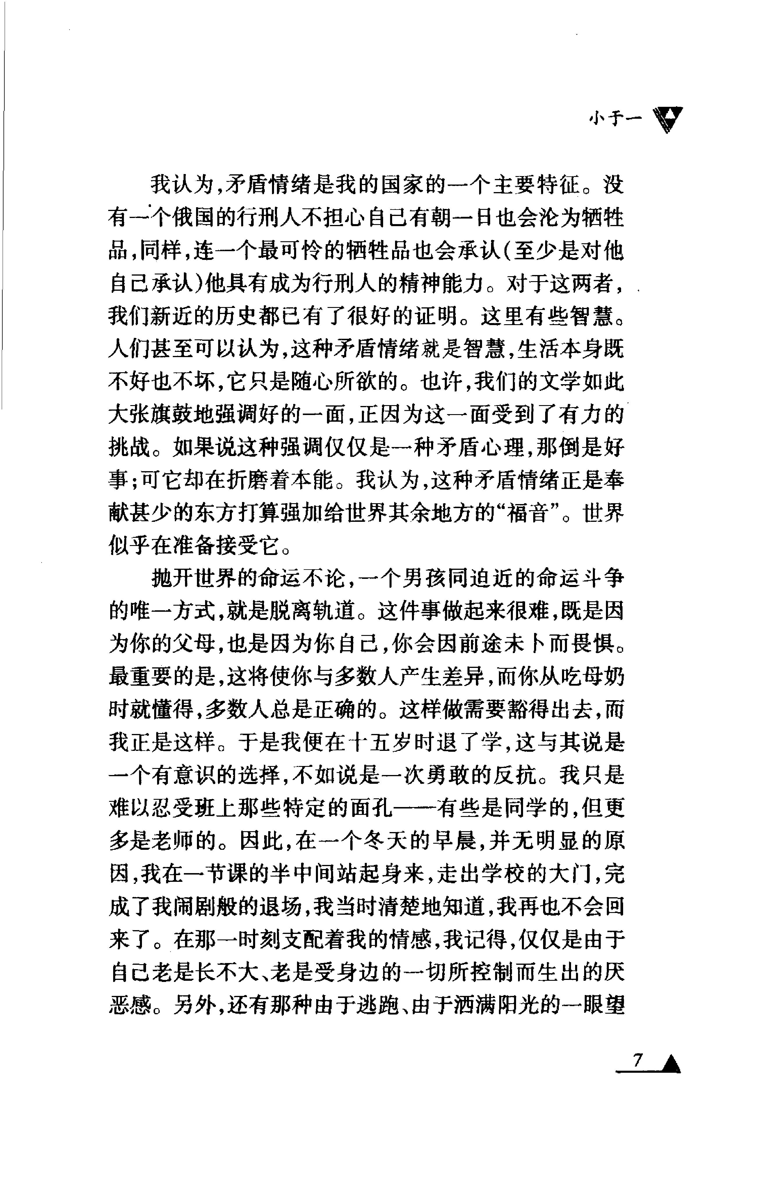 《文明的孩子》布罗茨基论诗和诗人_布罗茨基美国_着_刘文飞等译_中央编译出版社_1999年1月-历史学与社会理论.pdf_第23页