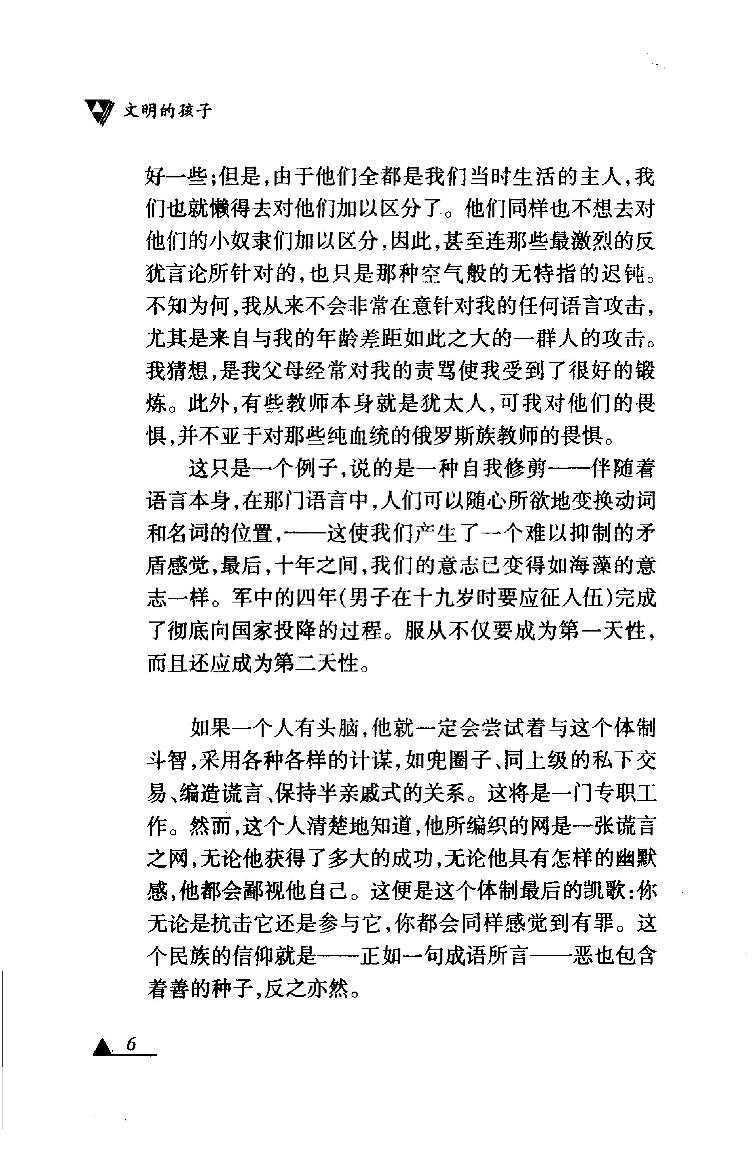 《文明的孩子》布罗茨基论诗和诗人_布罗茨基美国_着_刘文飞等译_中央编译出版社_1999年1月-历史学与社会理论.pdf_第22页