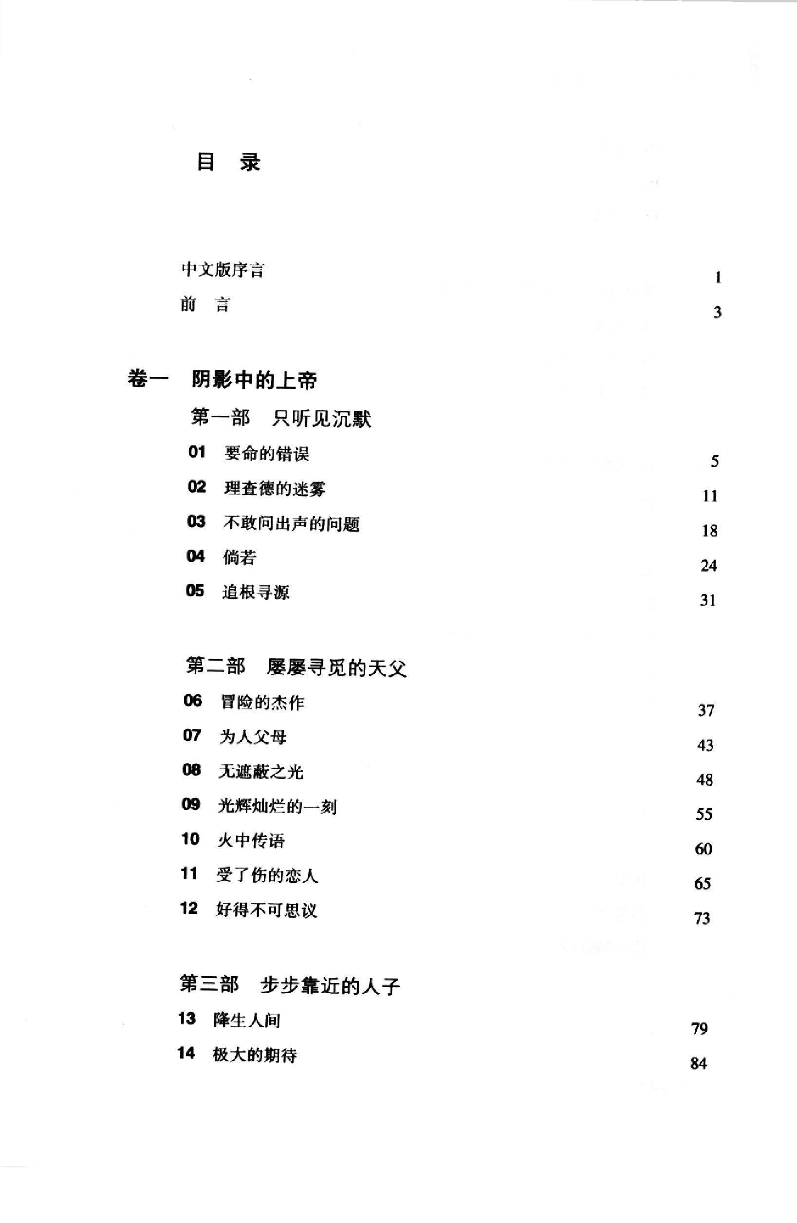 《无语问上帝》杨腓力美国_着_白陈毓华译_新世界出版社_2009年4月-历史学与社会理论.pdf_第12页