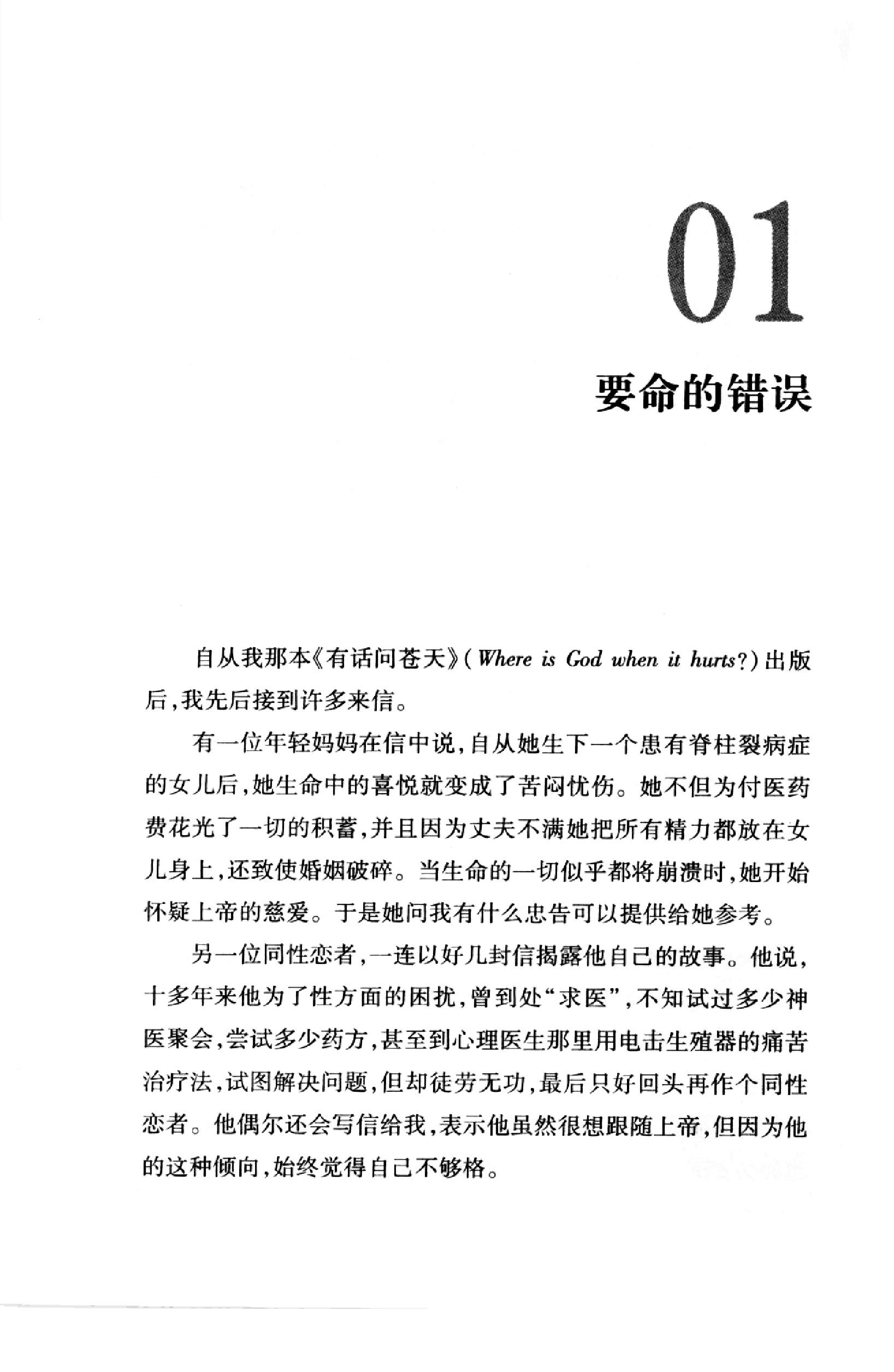 《无语问上帝》杨腓力美国_着_白陈毓华译_新世界出版社_2009年4月-历史学与社会理论.pdf_第18页