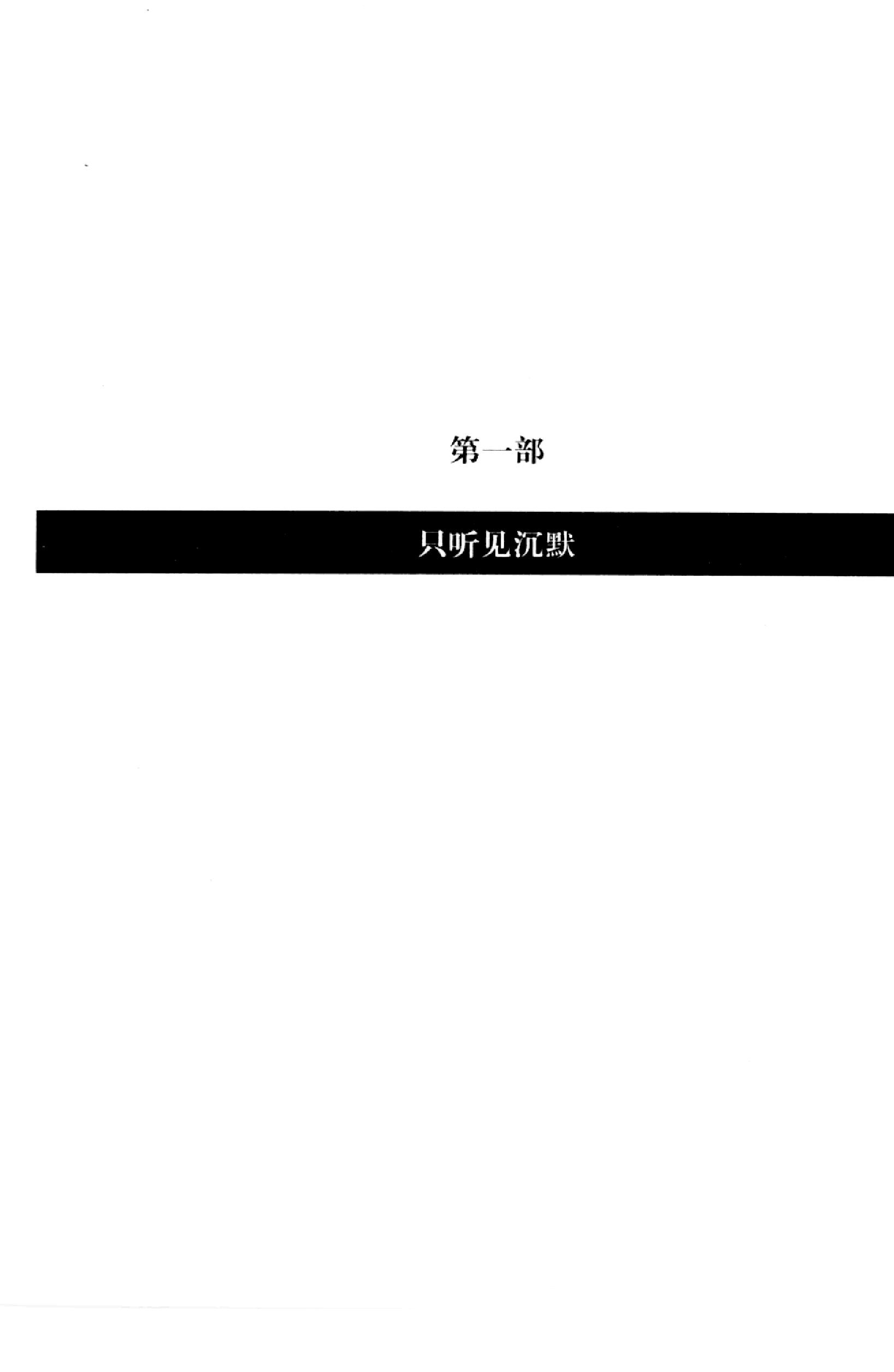 《无语问上帝》杨腓力美国_着_白陈毓华译_新世界出版社_2009年4月-历史学与社会理论.pdf_第16页