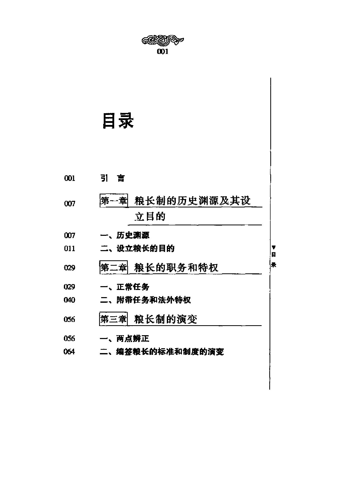 《明代粮长制度》梁方仲_上海人民出版社-历史学与社会理论.pdf_第4页