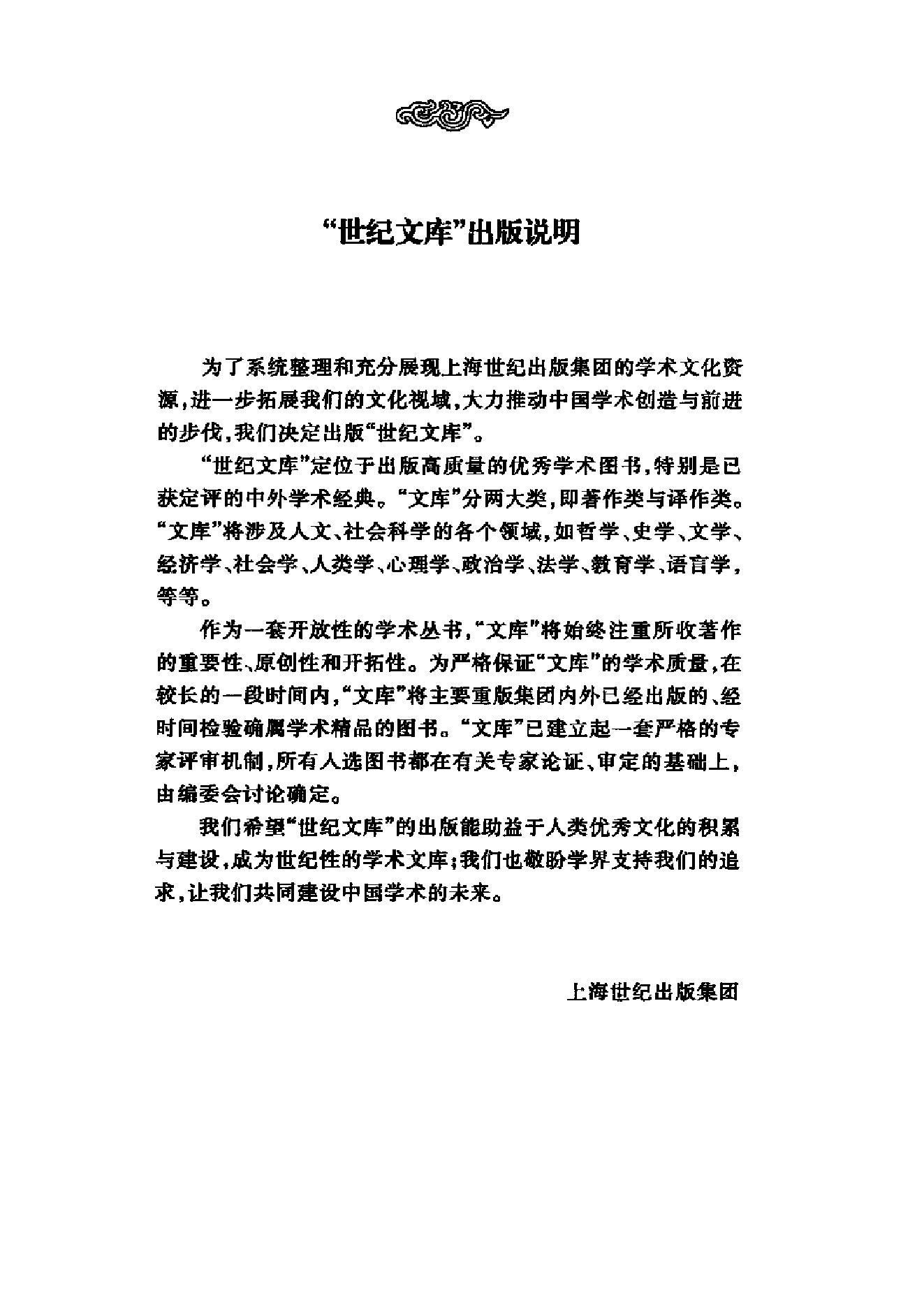 《明代粮长制度》梁方仲_上海人民出版社-历史学与社会理论.pdf_第2页