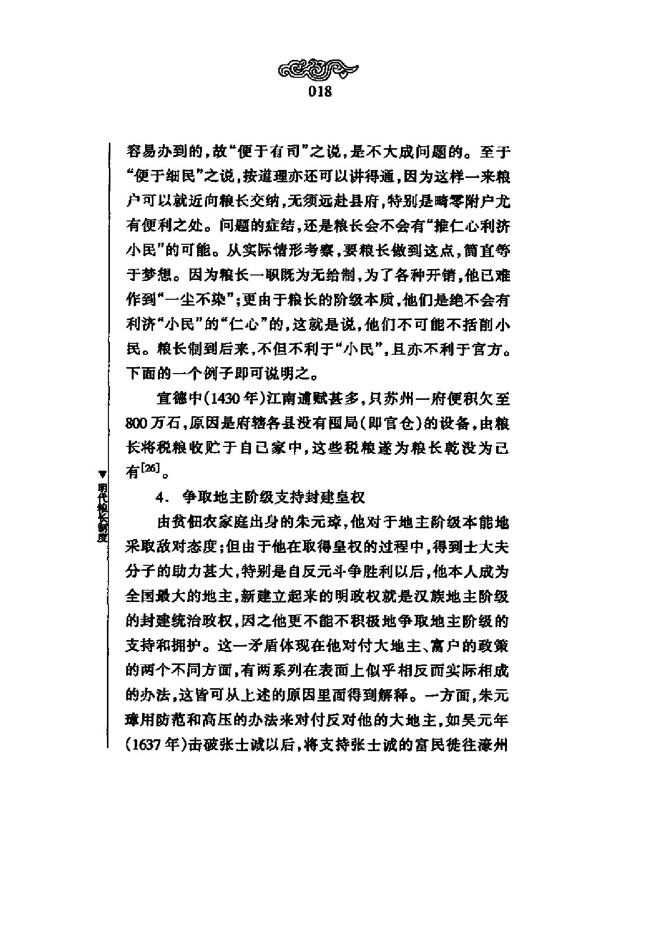 《明代粮长制度》梁方仲_上海人民出版社-历史学与社会理论.pdf_第23页