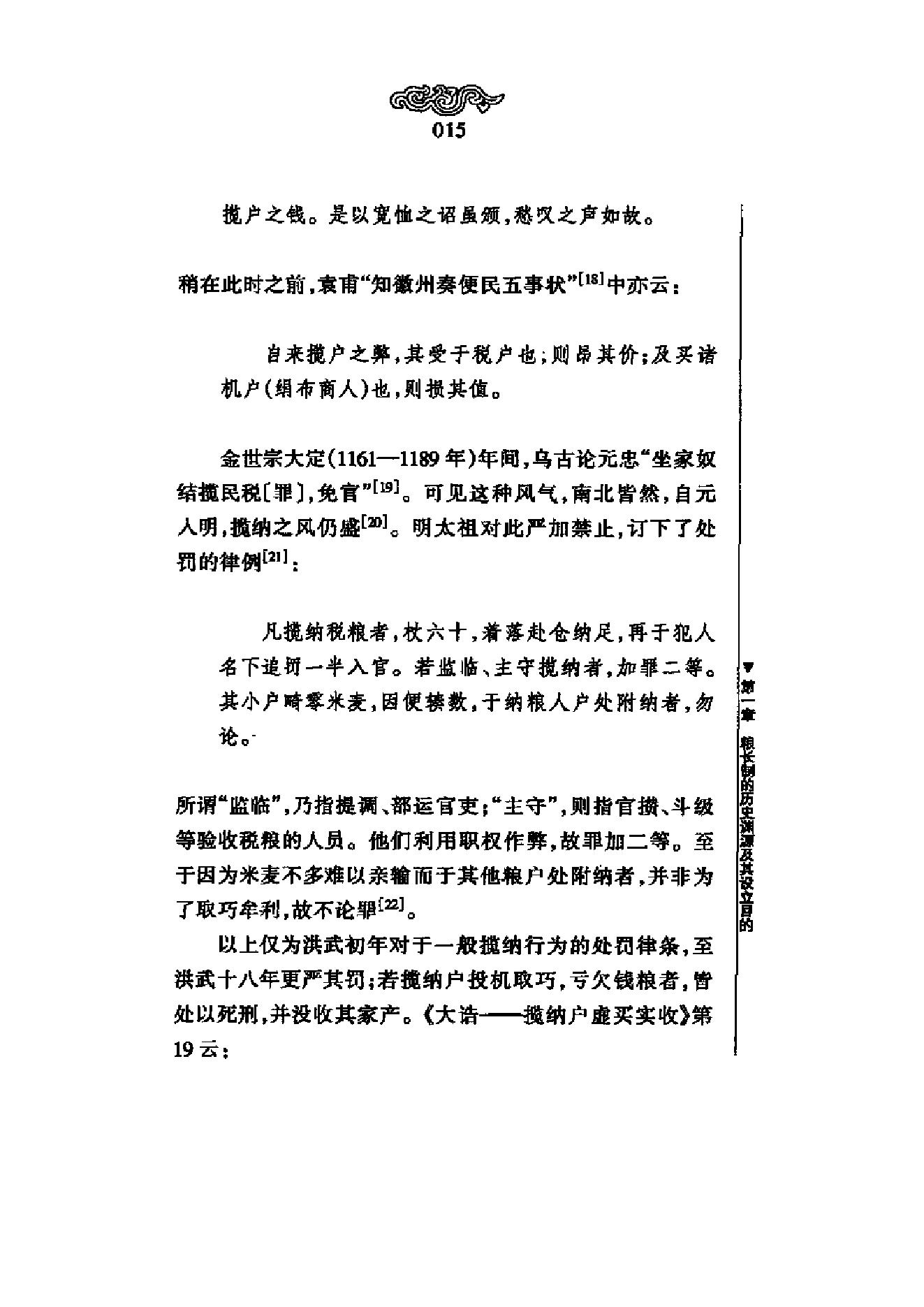 《明代粮长制度》梁方仲_上海人民出版社-历史学与社会理论.pdf_第20页