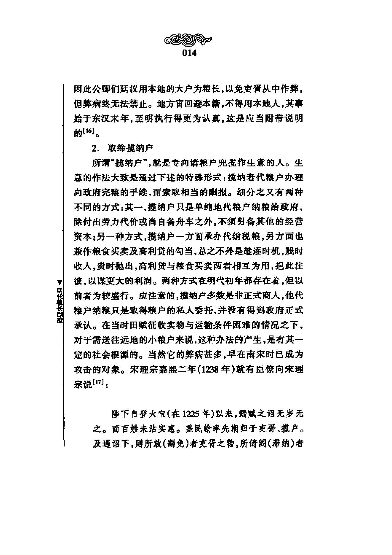 《明代粮长制度》梁方仲_上海人民出版社-历史学与社会理论.pdf_第19页