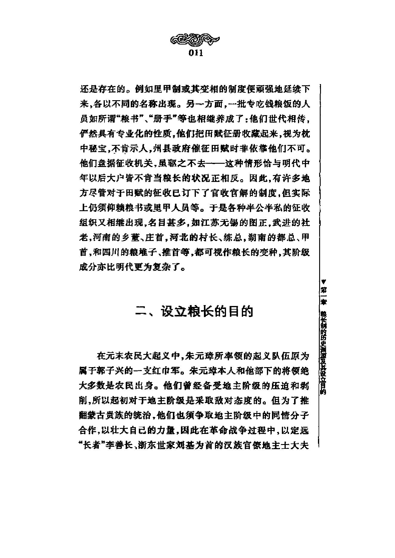 《明代粮长制度》梁方仲_上海人民出版社-历史学与社会理论.pdf_第16页