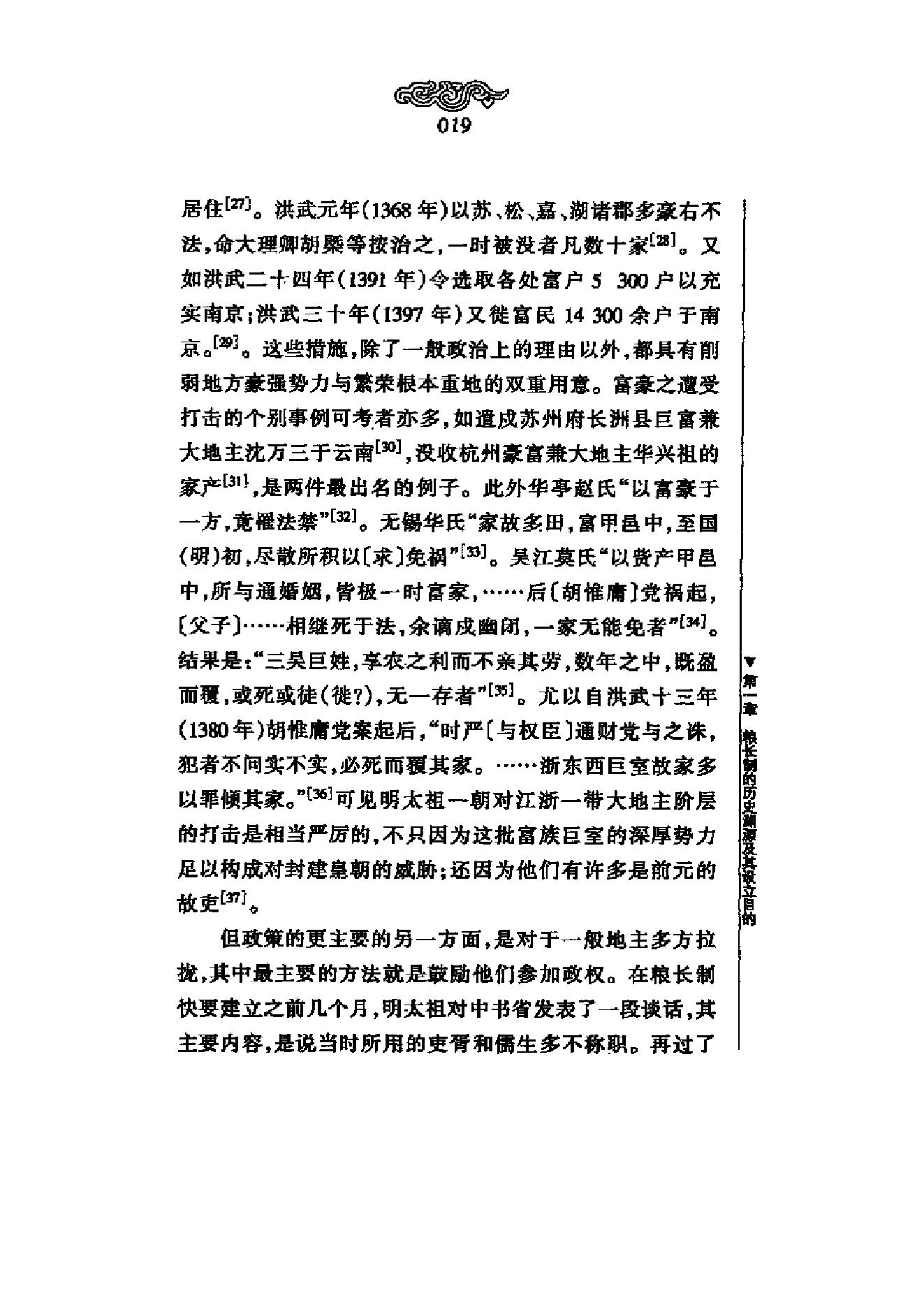 《明代粮长制度》梁方仲_上海人民出版社-历史学与社会理论.pdf_第24页