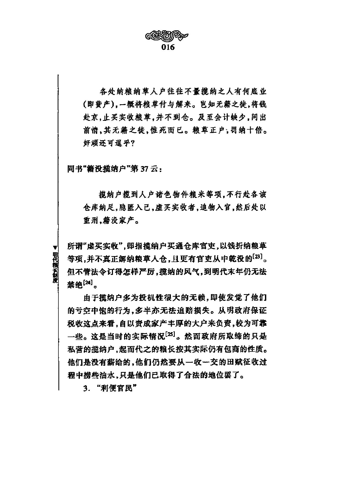 《明代粮长制度》梁方仲_上海人民出版社-历史学与社会理论.pdf_第21页