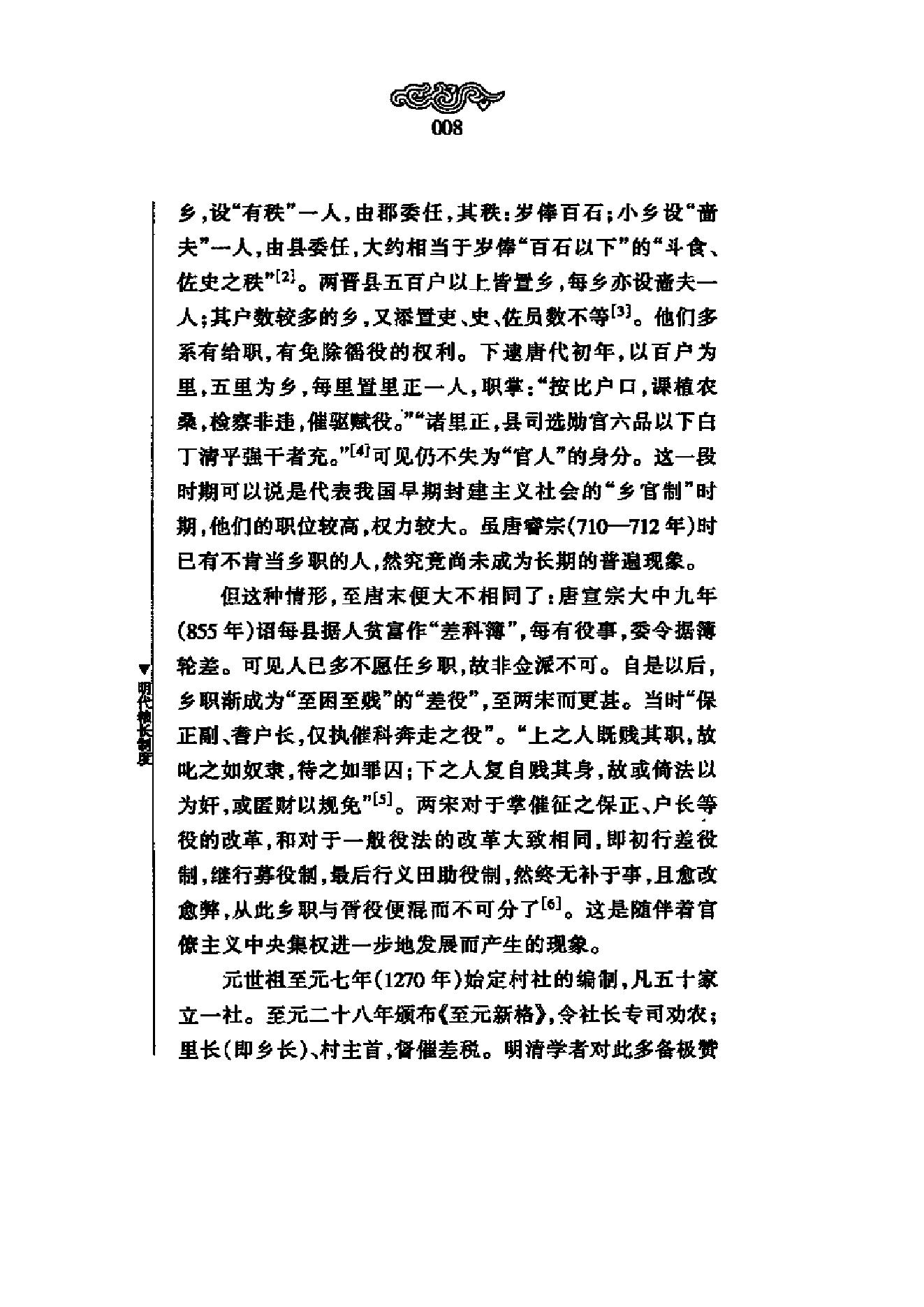 《明代粮长制度》梁方仲_上海人民出版社-历史学与社会理论.pdf_第13页