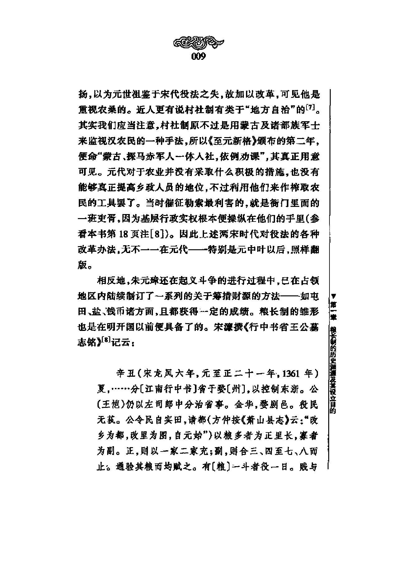 《明代粮长制度》梁方仲_上海人民出版社-历史学与社会理论.pdf_第14页