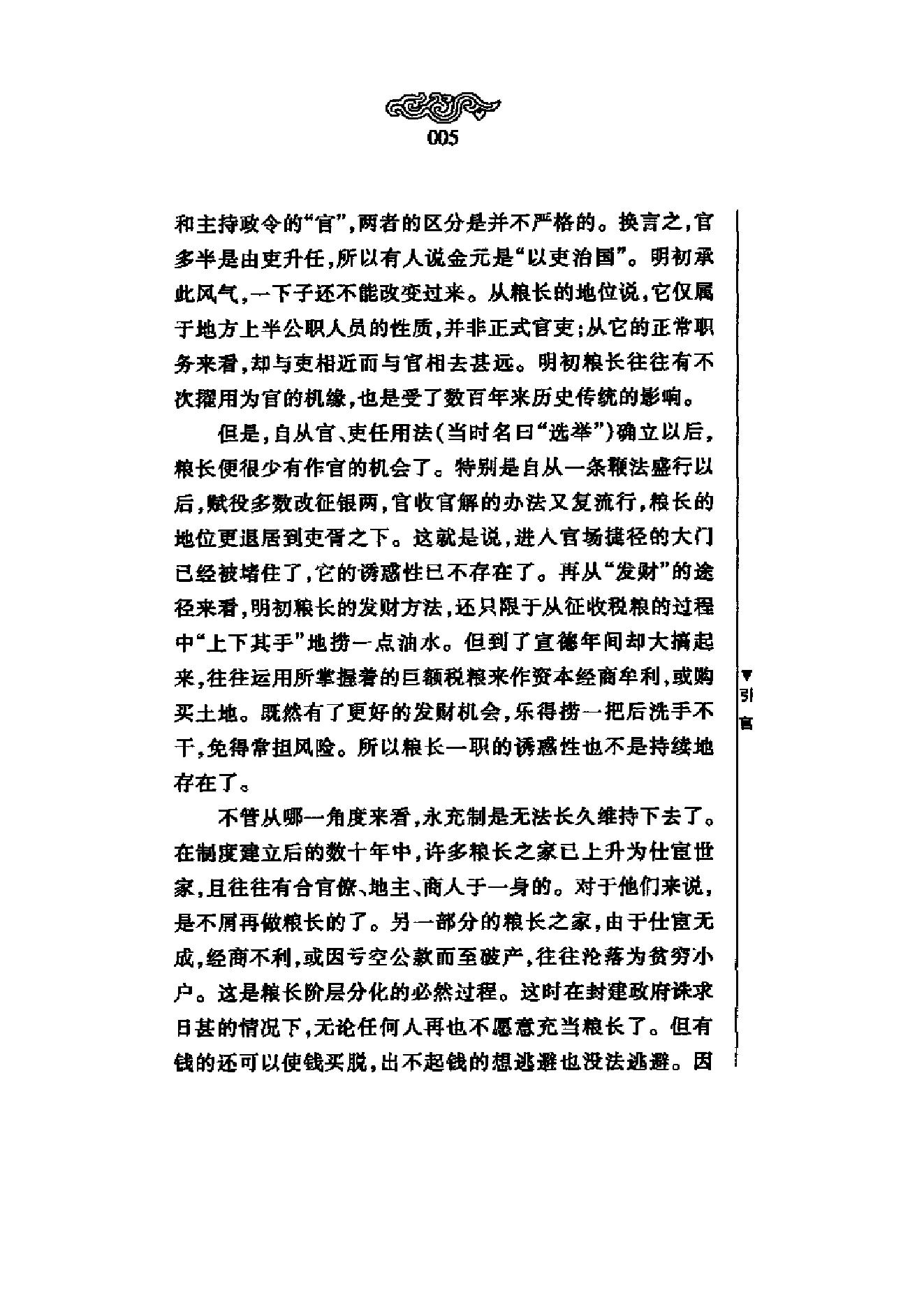 《明代粮长制度》梁方仲_上海人民出版社-历史学与社会理论.pdf_第10页