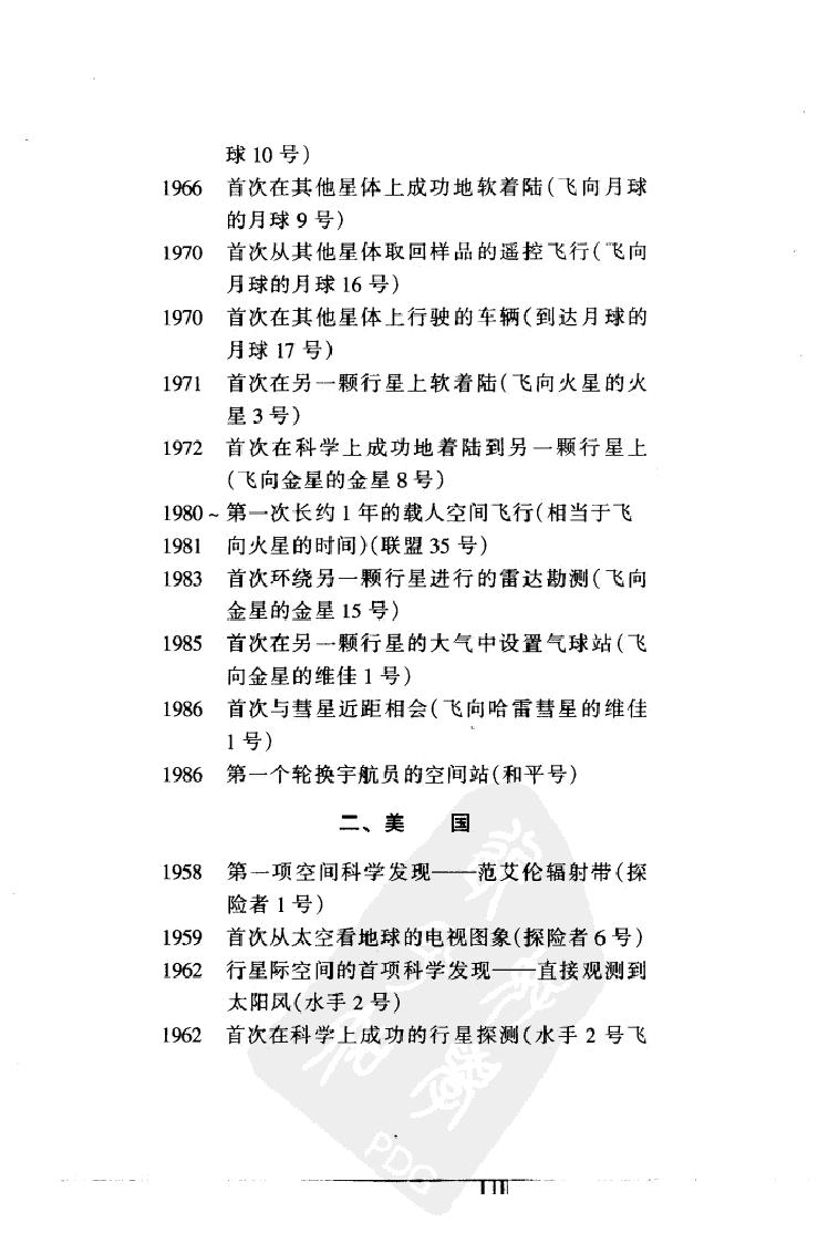 《暗淡蓝点》展望人类的太空家园_萨根美国_着_叶式辉_黄一勤译_上海科技教育出版社_2000年10月-历史学与社会理论.pdf_第5页