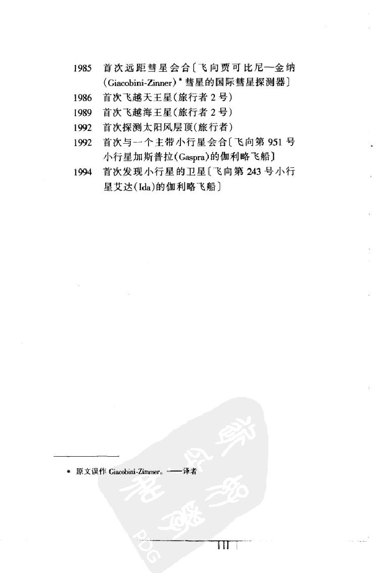 《暗淡蓝点》展望人类的太空家园_萨根美国_着_叶式辉_黄一勤译_上海科技教育出版社_2000年10月-历史学与社会理论.pdf_第15页