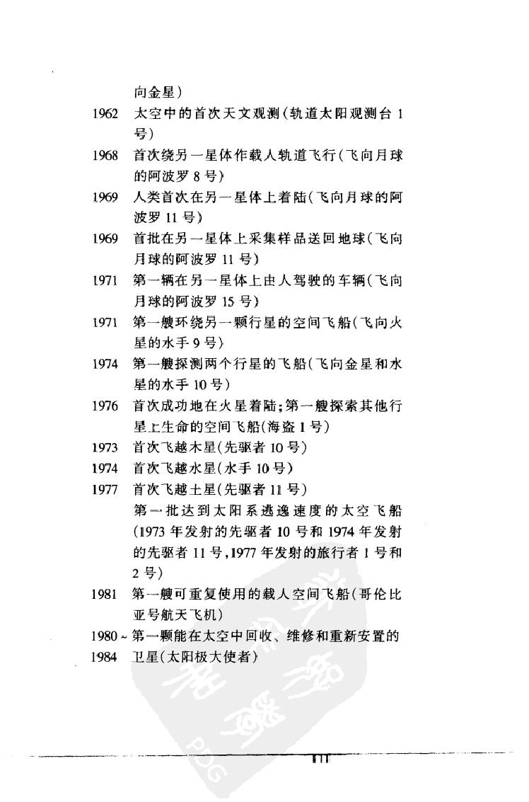 《暗淡蓝点》展望人类的太空家园_萨根美国_着_叶式辉_黄一勤译_上海科技教育出版社_2000年10月-历史学与社会理论.pdf_第14页