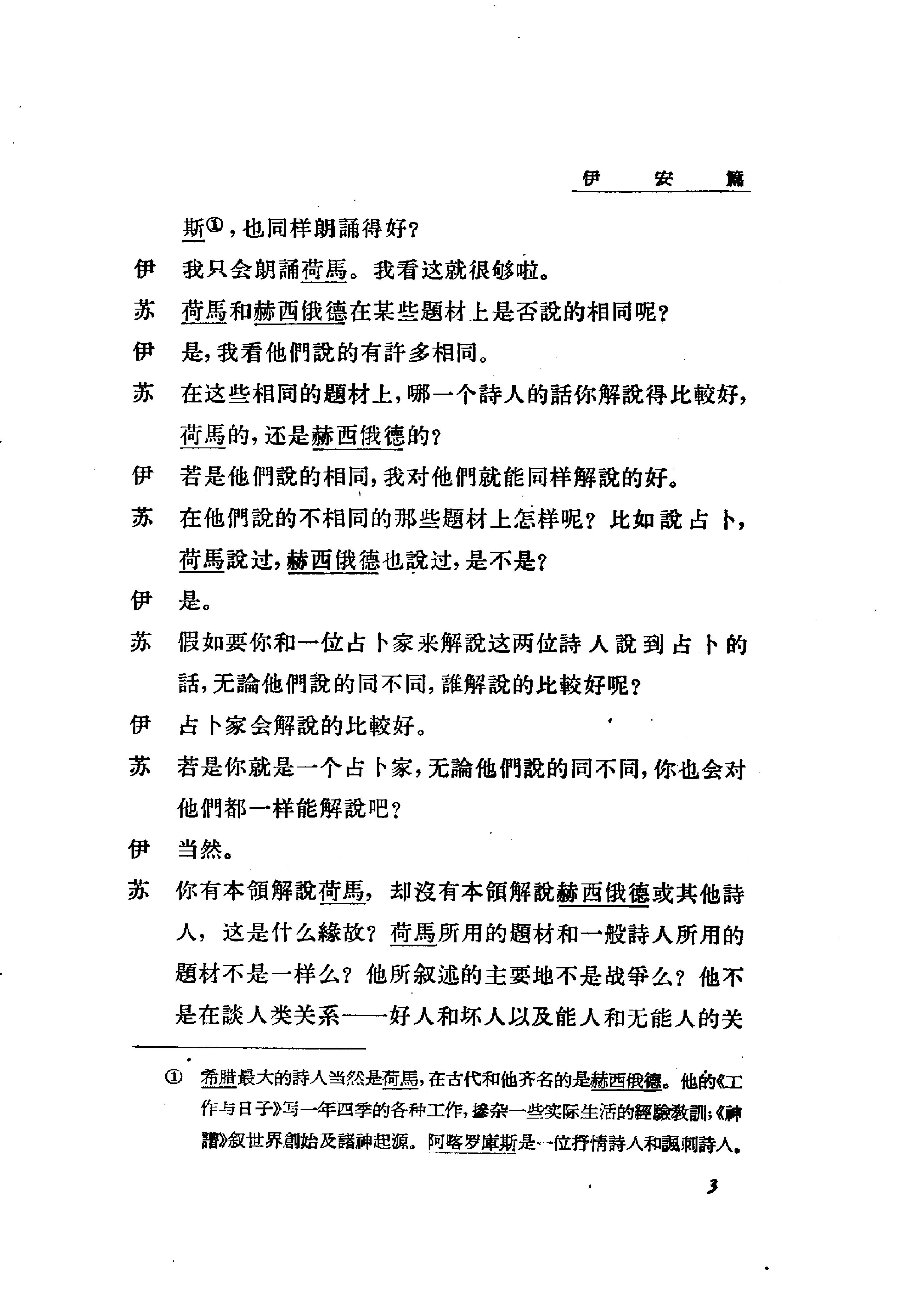 《柏拉图文艺对话集》朱光潜译_人民文学出版社_1963年9月-历史学与社会理论.pdf_第8页