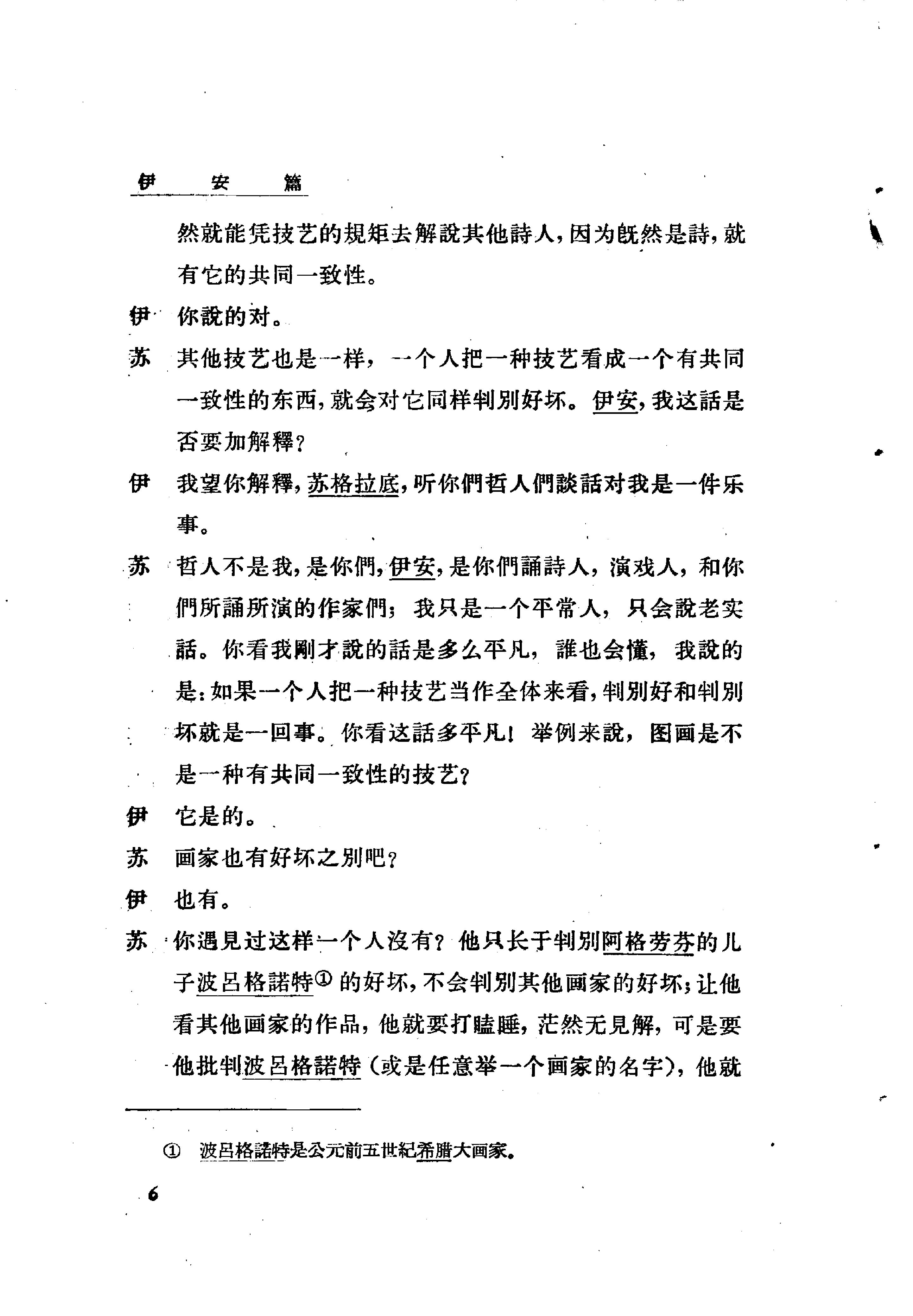 《柏拉图文艺对话集》朱光潜译_人民文学出版社_1963年9月-历史学与社会理论.pdf_第11页