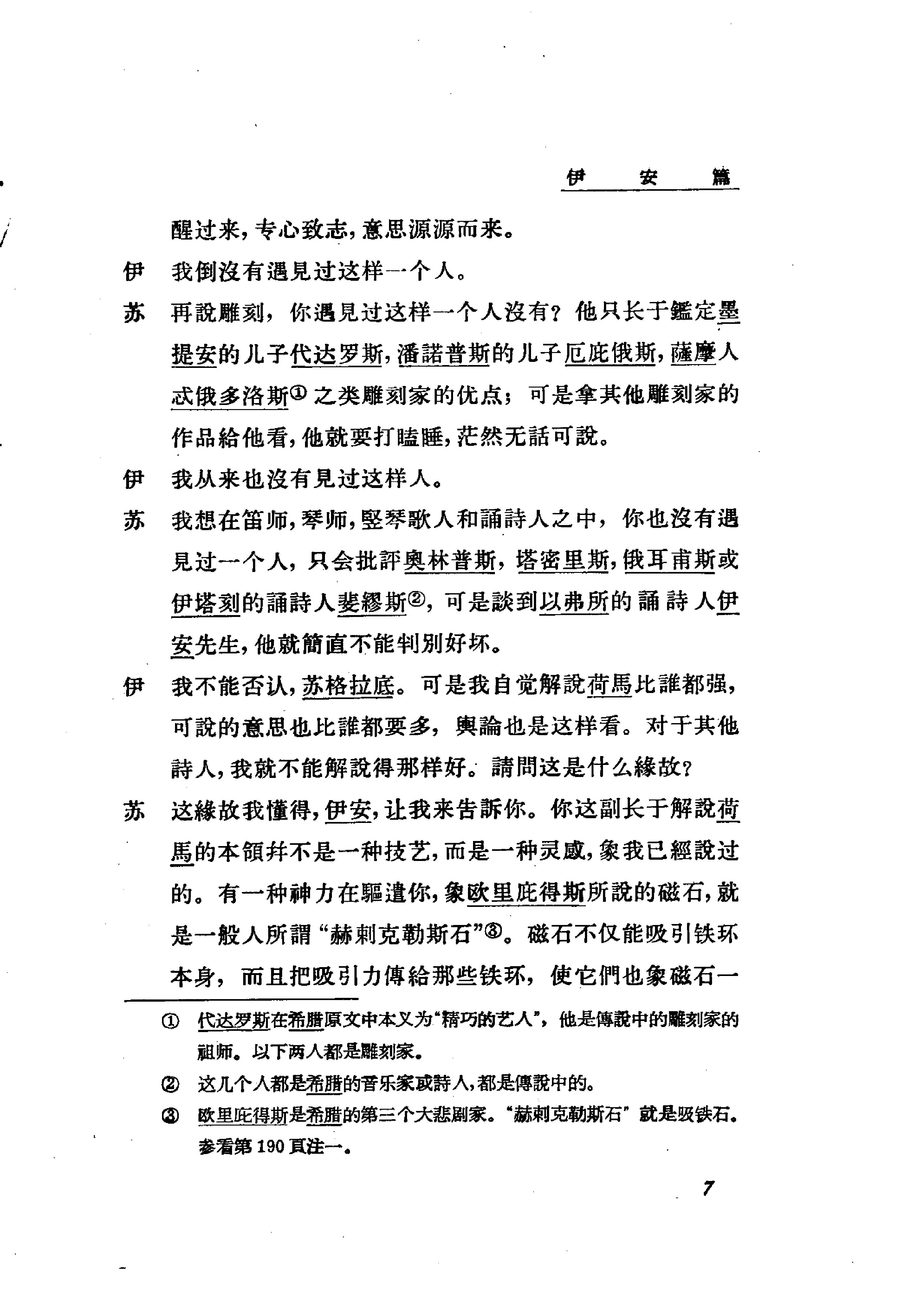 《柏拉图文艺对话集》朱光潜译_人民文学出版社_1963年9月-历史学与社会理论.pdf_第12页