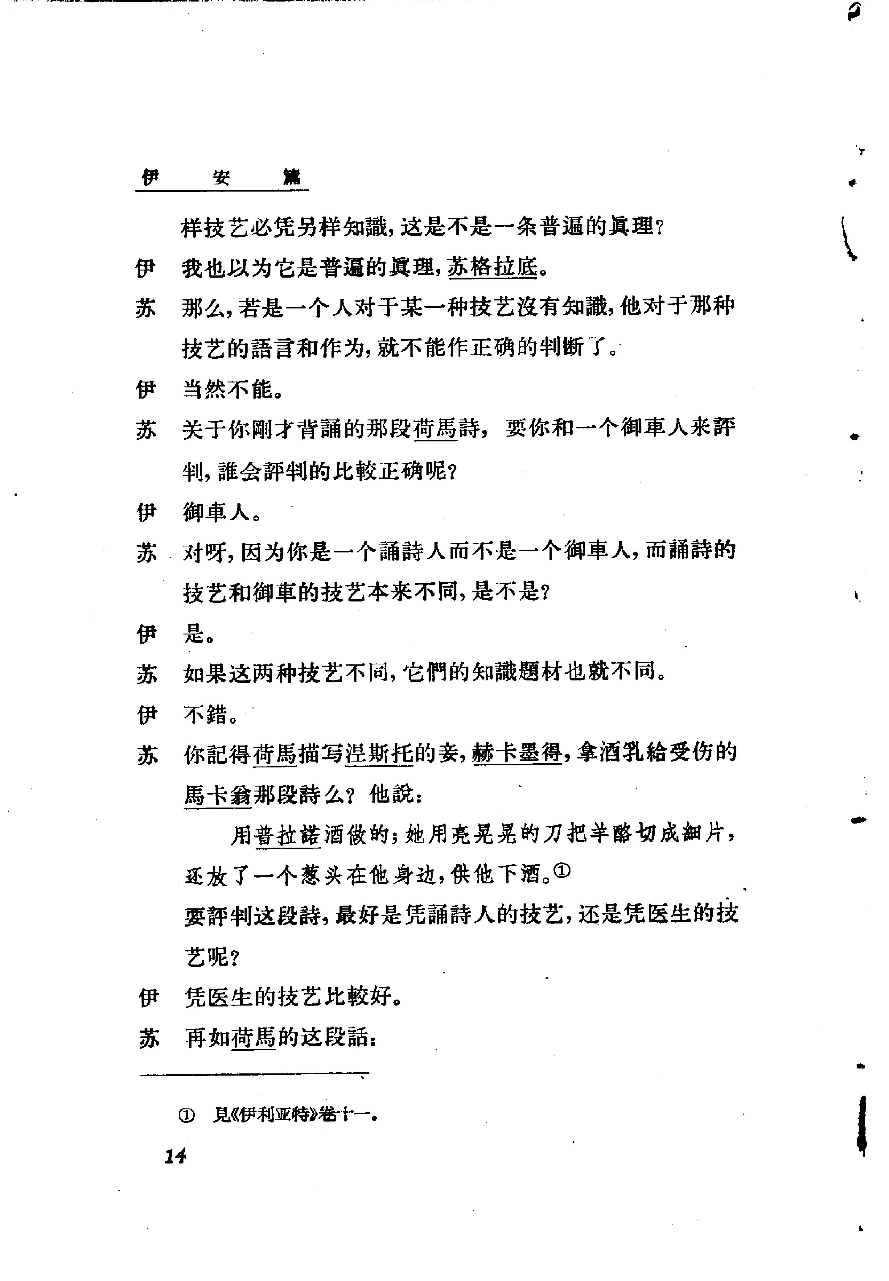 《柏拉图文艺对话集》朱光潜译_人民文学出版社_1963年9月-历史学与社会理论.pdf_第19页