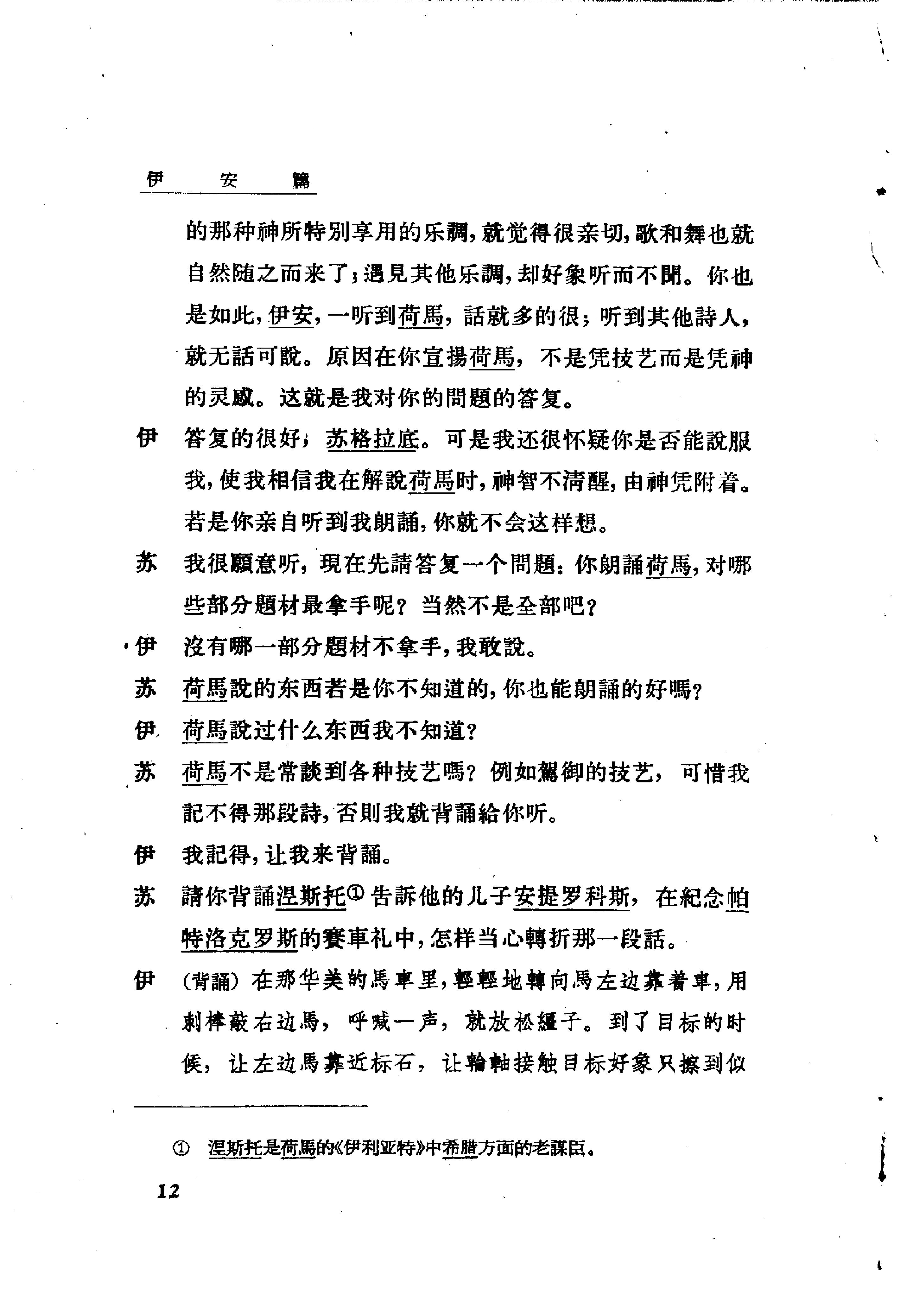 《柏拉图文艺对话集》朱光潜译_人民文学出版社_1963年9月-历史学与社会理论.pdf_第17页