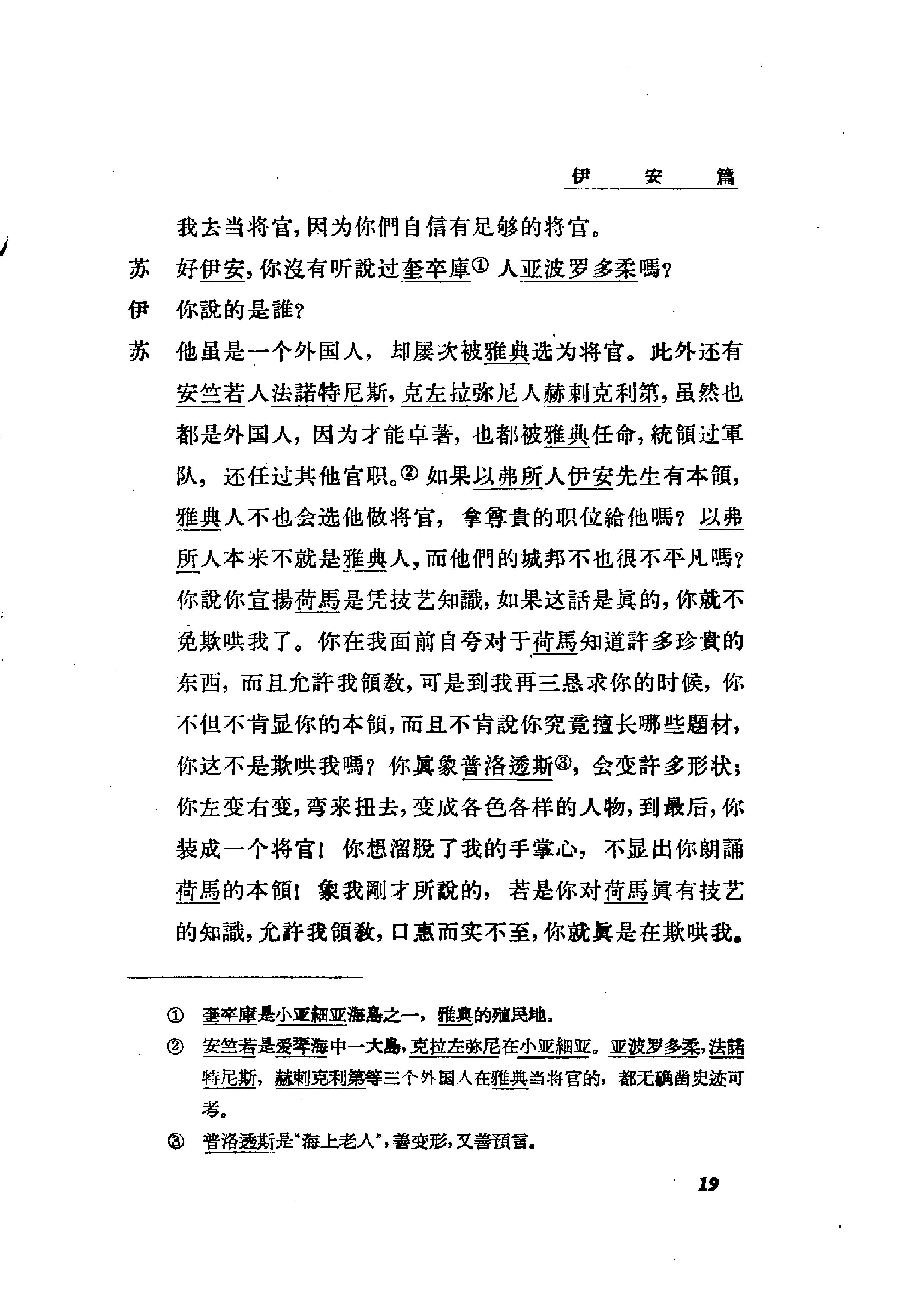 《柏拉图文艺对话集》朱光潜译_人民文学出版社_1963年9月-历史学与社会理论.pdf_第24页