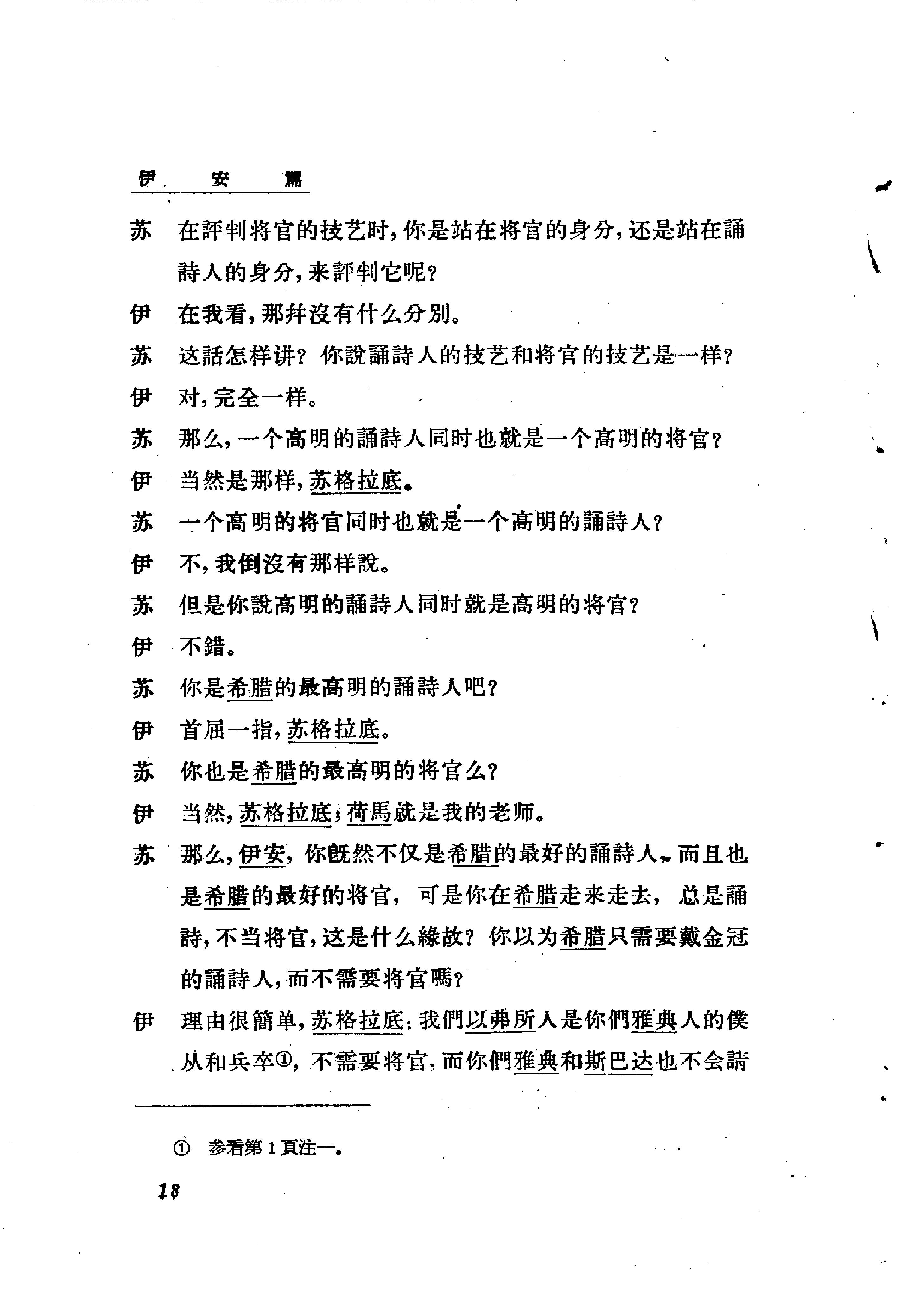 《柏拉图文艺对话集》朱光潜译_人民文学出版社_1963年9月-历史学与社会理论.pdf_第23页