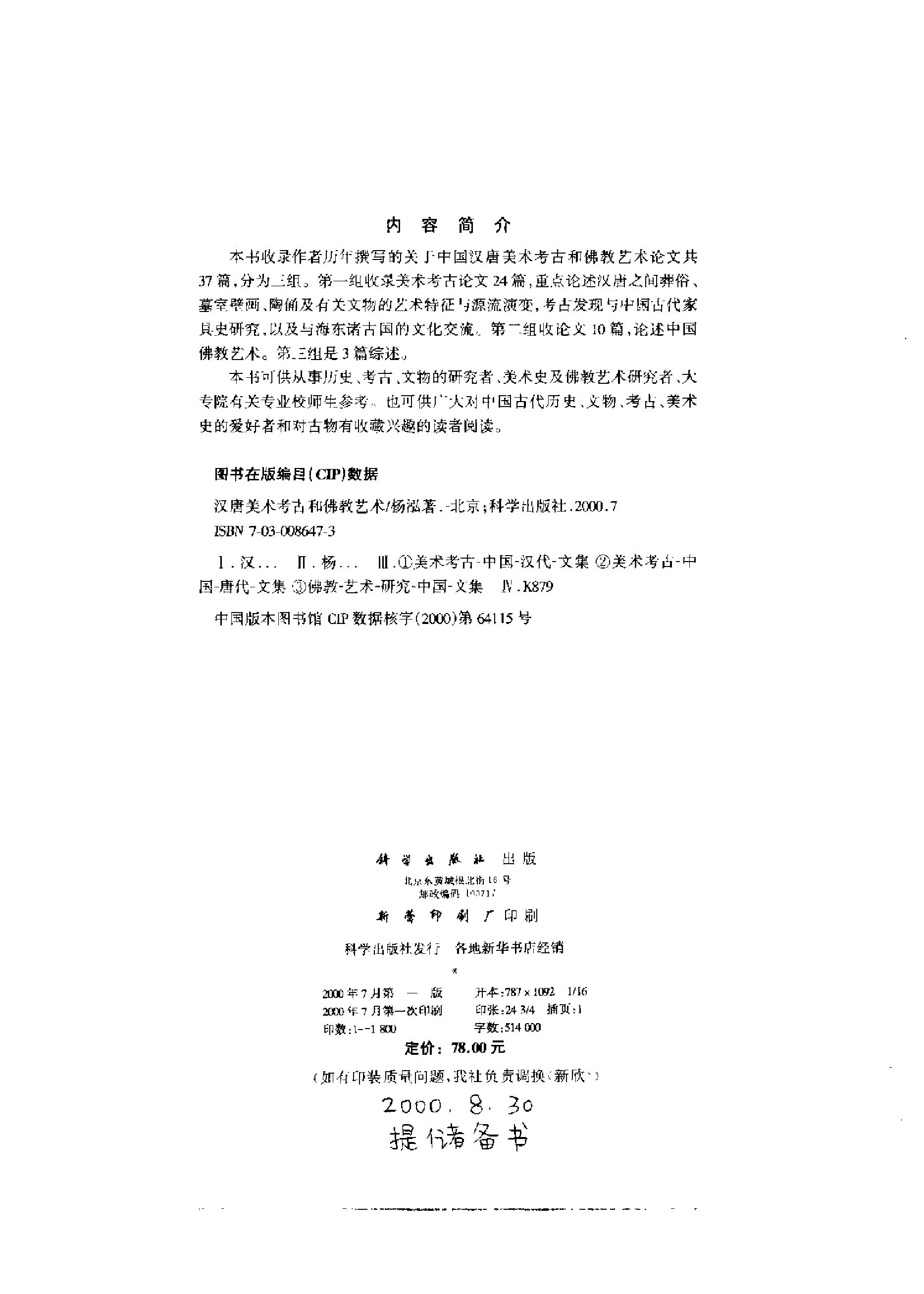 《汉唐美术考古和佛教艺术》杨泓_科学出版社_2000年7月-历史学与社会理论.pdf_第4页