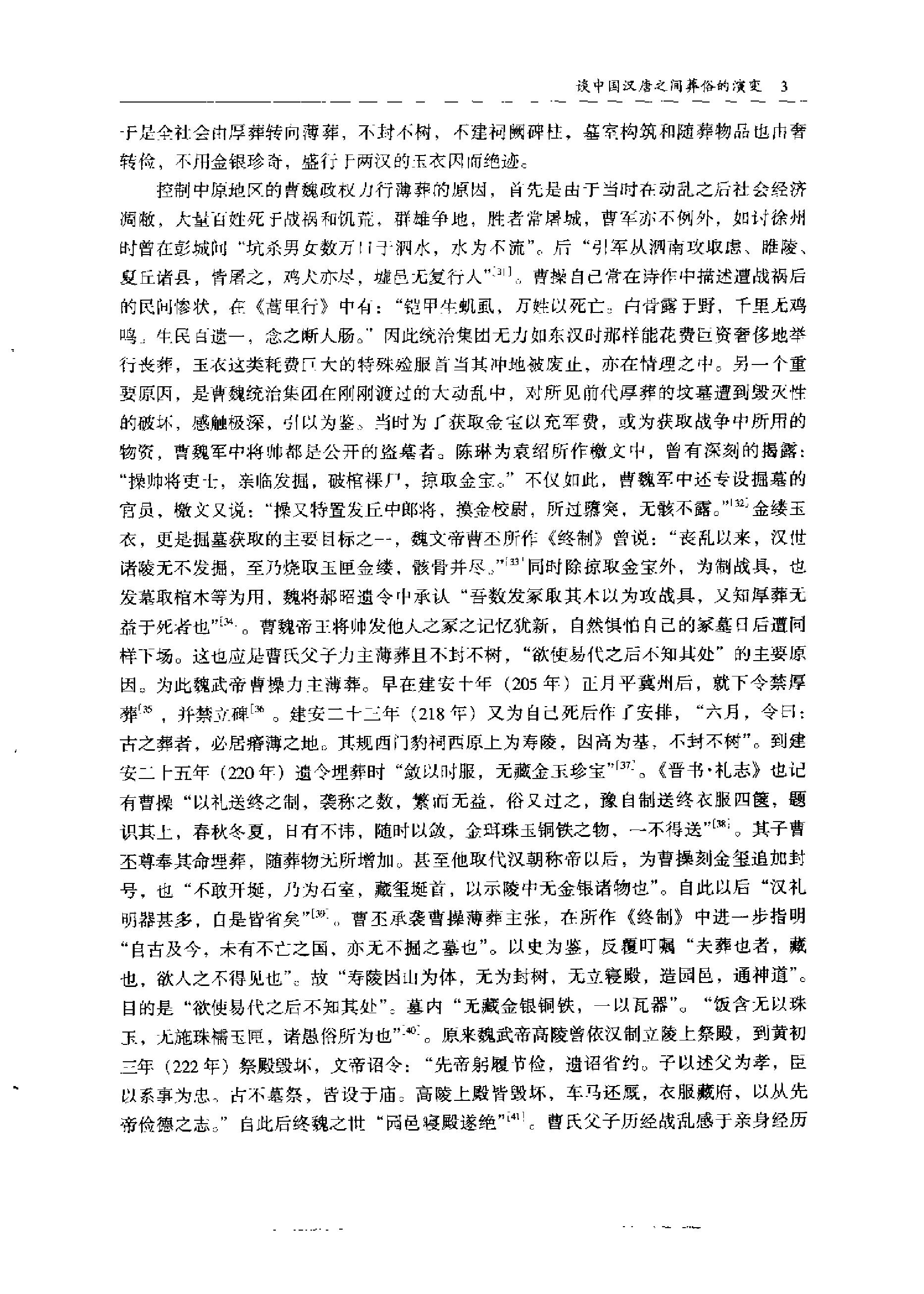 《汉唐美术考古和佛教艺术》杨泓_科学出版社_2000年7月-历史学与社会理论.pdf_第13页