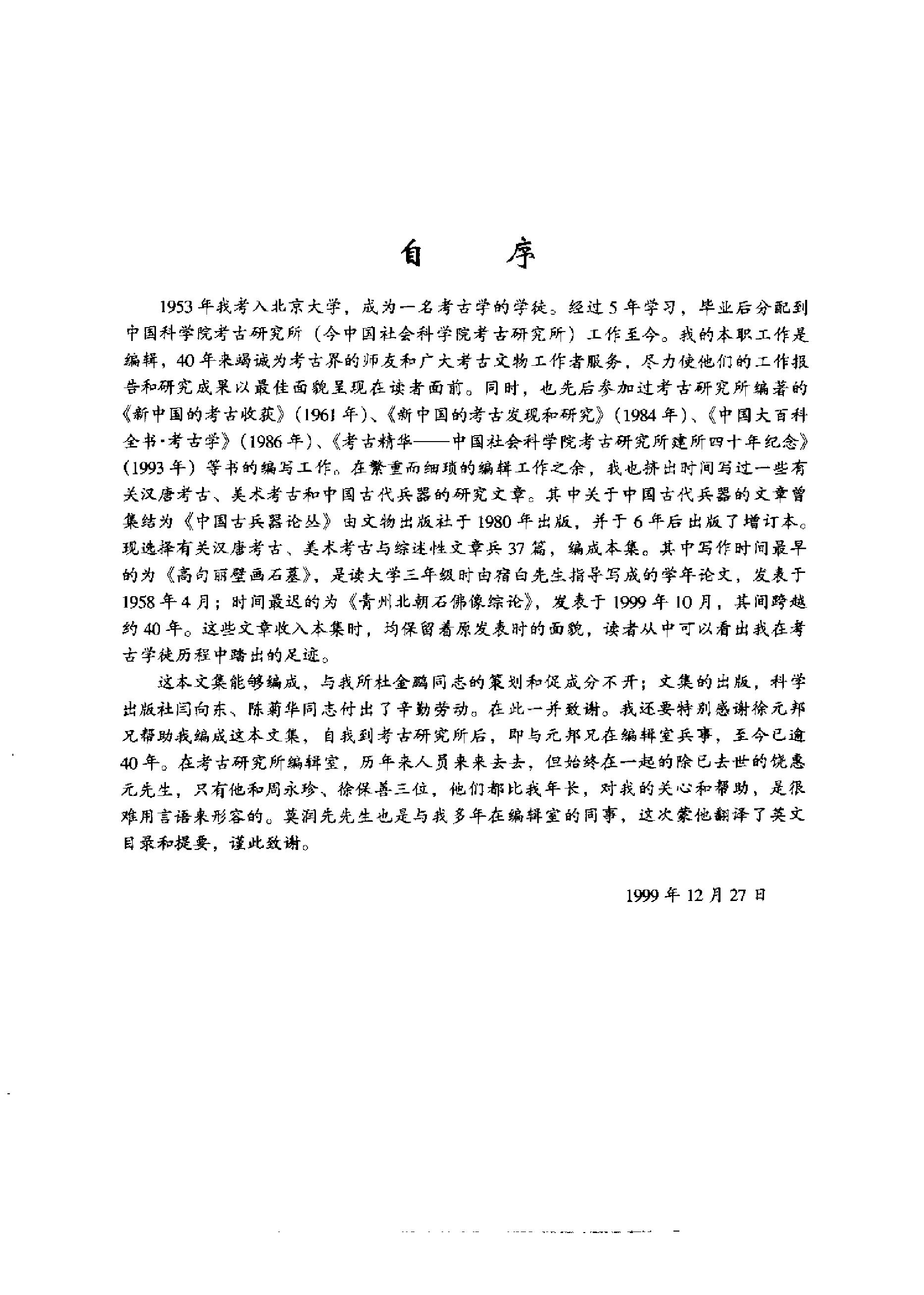 《汉唐美术考古和佛教艺术》杨泓_科学出版社_2000年7月-历史学与社会理论.pdf_第5页