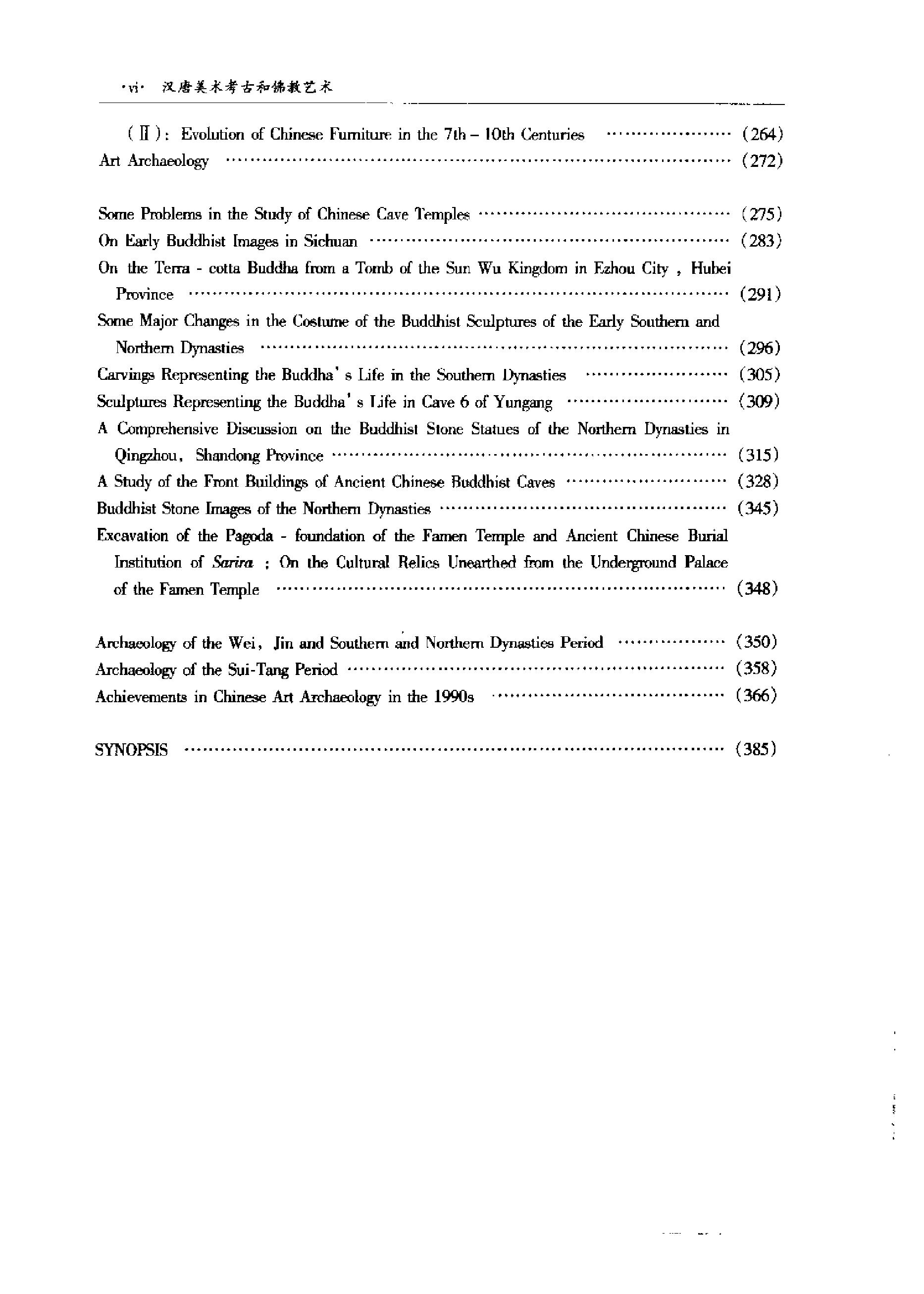 《汉唐美术考古和佛教艺术》杨泓_科学出版社_2000年7月-历史学与社会理论.pdf_第10页