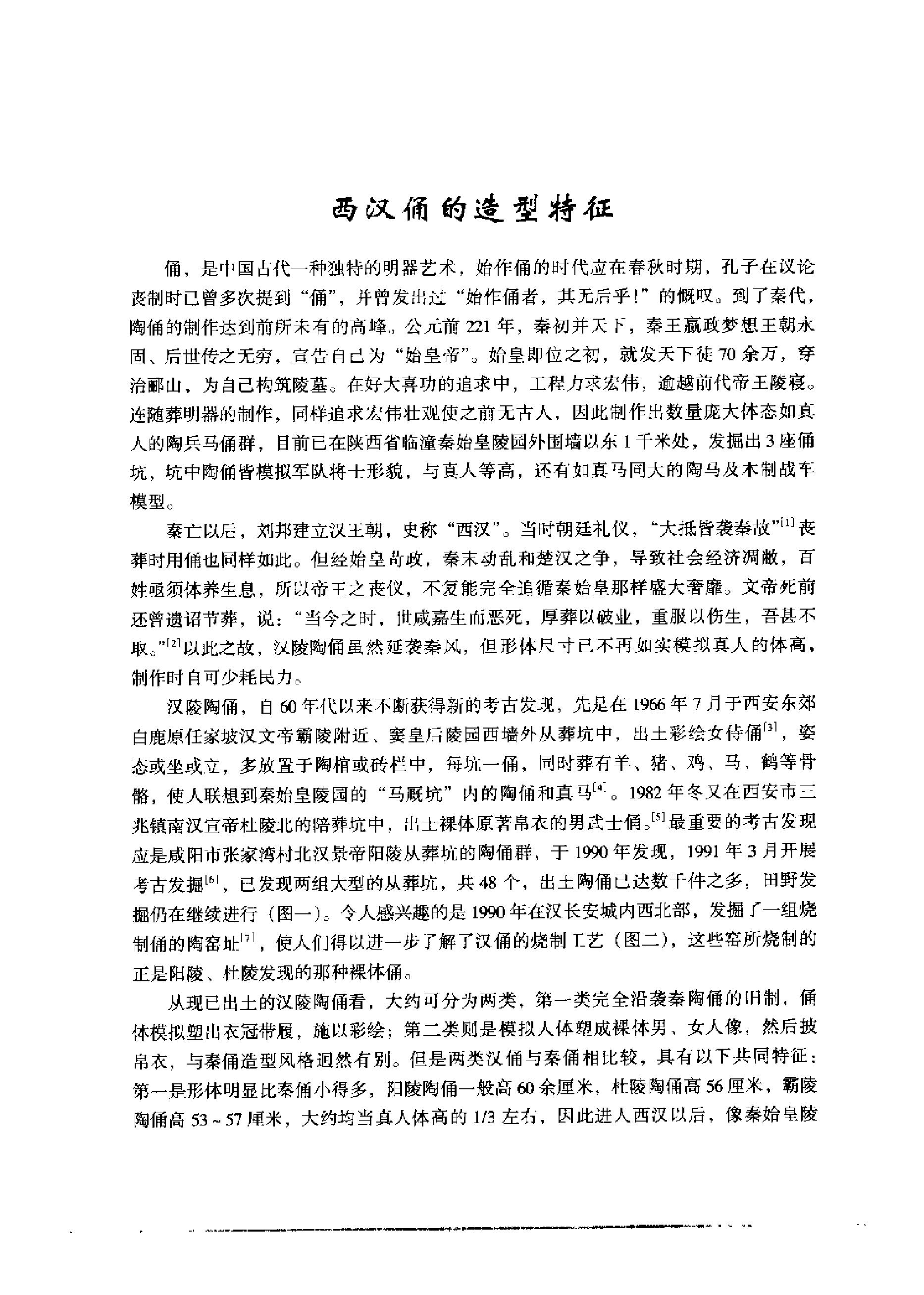 《汉唐美术考古和佛教艺术》杨泓_科学出版社_2000年7月-历史学与社会理论.pdf_第21页