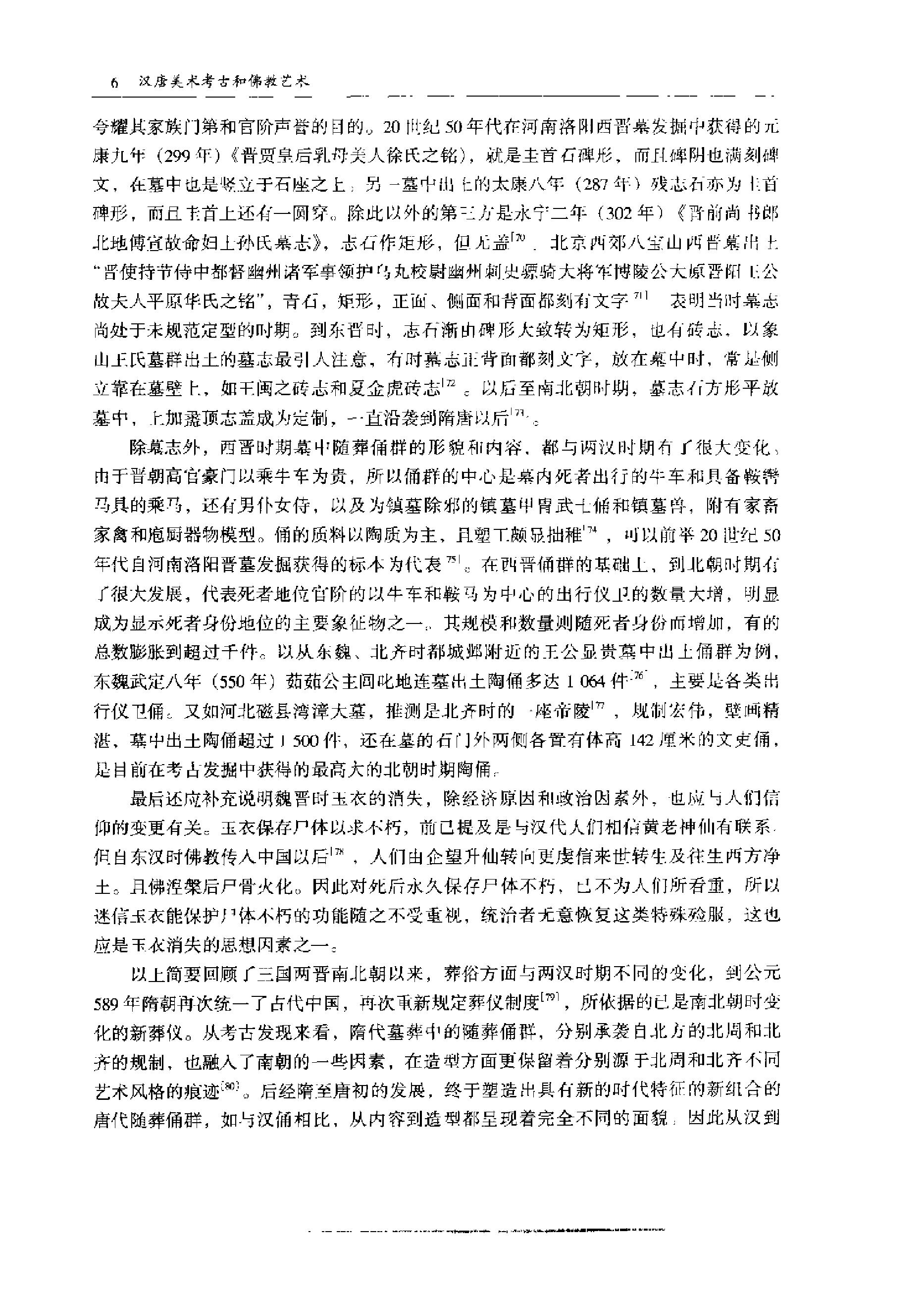 《汉唐美术考古和佛教艺术》杨泓_科学出版社_2000年7月-历史学与社会理论.pdf_第16页