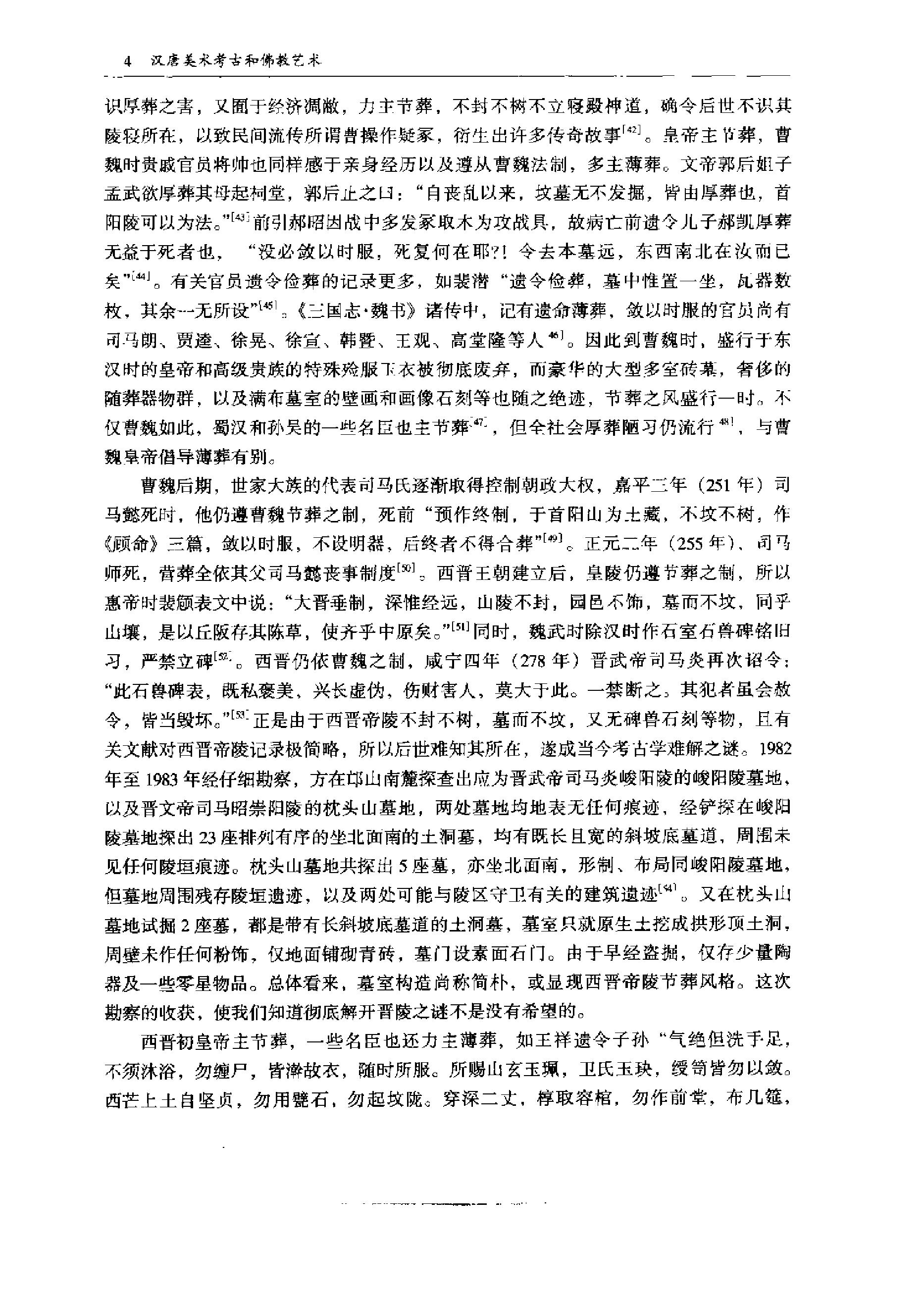 《汉唐美术考古和佛教艺术》杨泓_科学出版社_2000年7月-历史学与社会理论.pdf_第14页