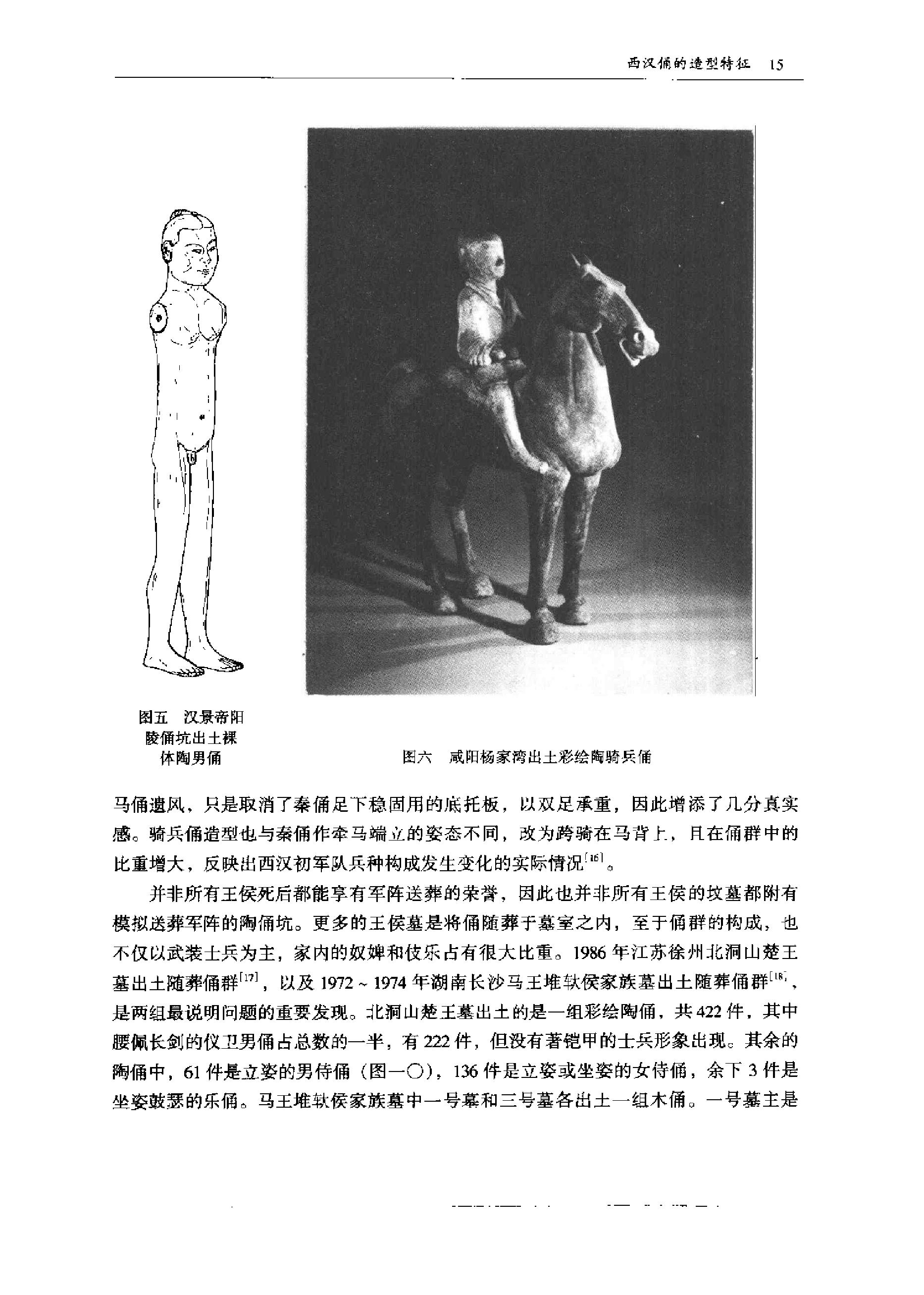 《汉唐美术考古和佛教艺术》杨泓_科学出版社_2000年7月-历史学与社会理论.pdf_第25页