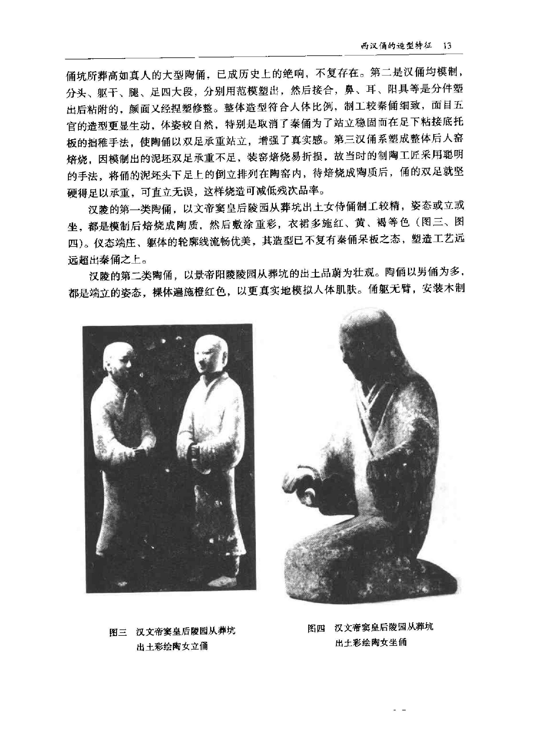 《汉唐美术考古和佛教艺术》杨泓_科学出版社_2000年7月-历史学与社会理论.pdf_第23页