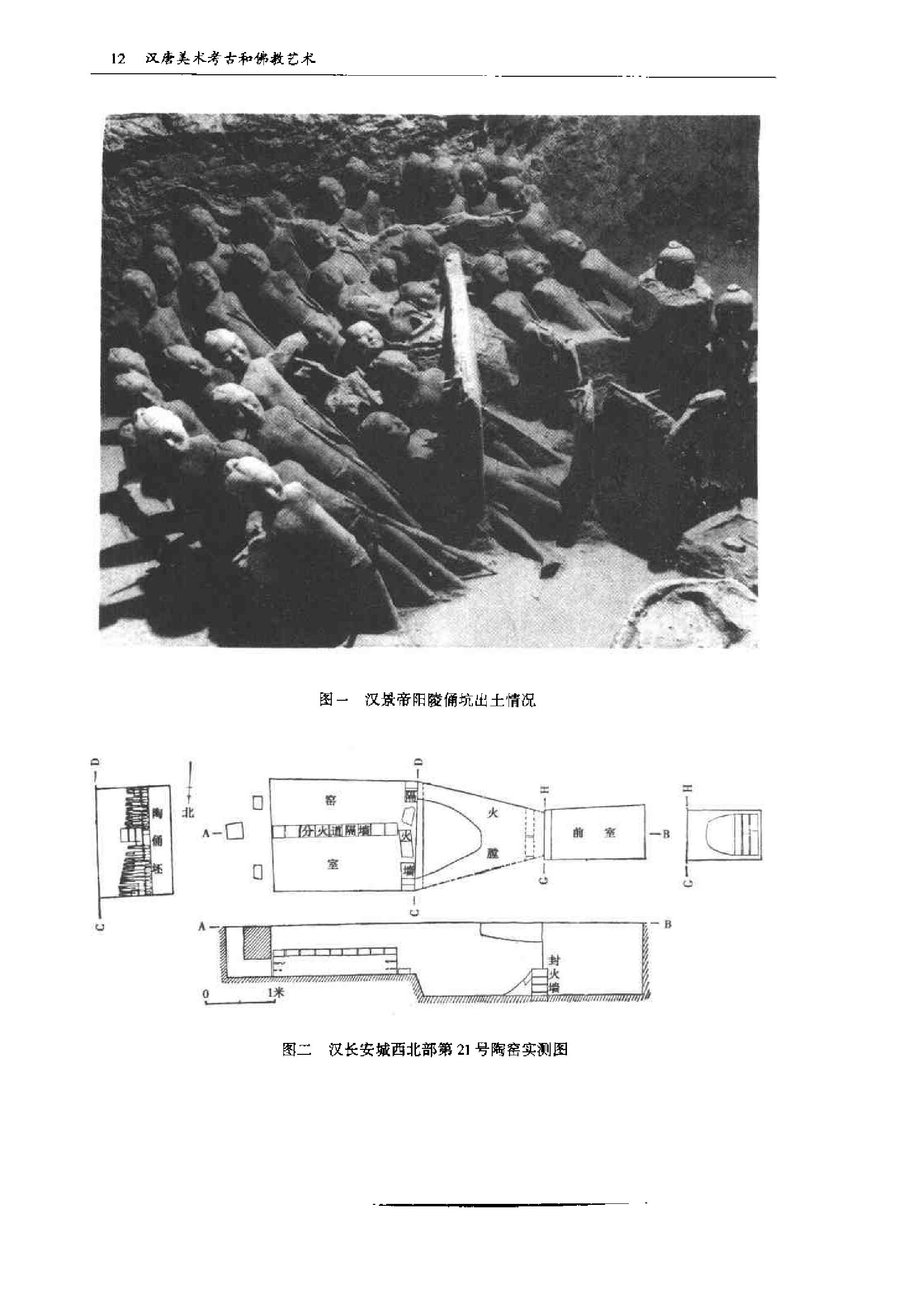 《汉唐美术考古和佛教艺术》杨泓_科学出版社_2000年7月-历史学与社会理论.pdf_第22页