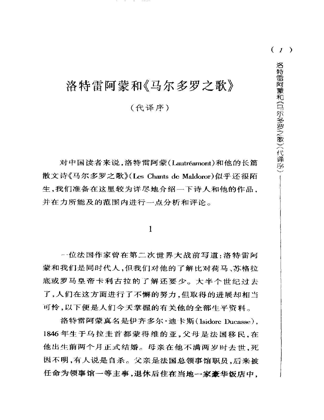 《洛特雷阿蒙作品全集》车槿山译_东方出版社_2001年1月-历史学与社会理论.pdf_第5页