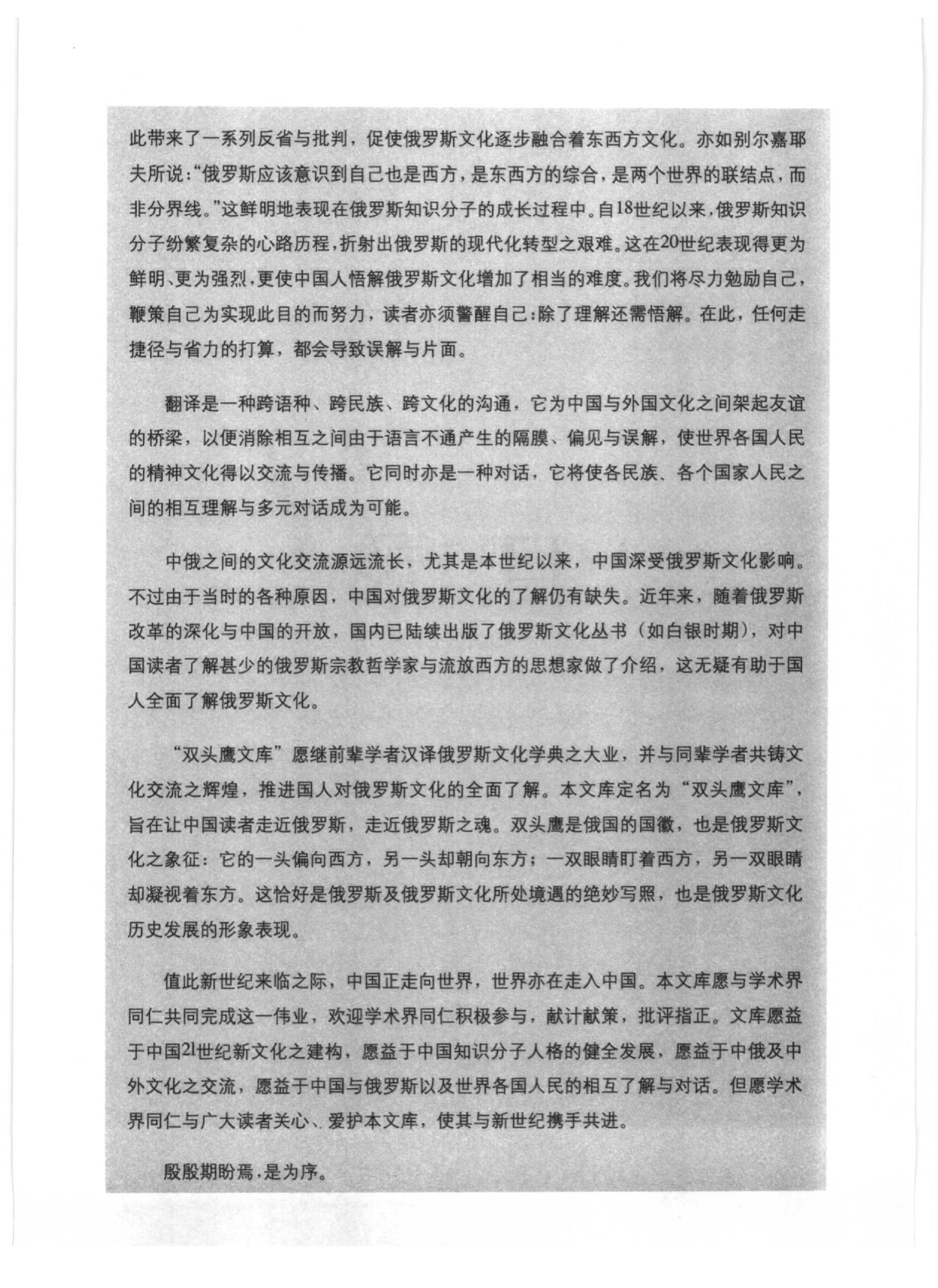 《美是自由的呼吸》别尔嘉耶夫俄罗斯_着_方珊等编_山东友谊出版社_2005年5月-历史学与社会理论.pdf_第6页