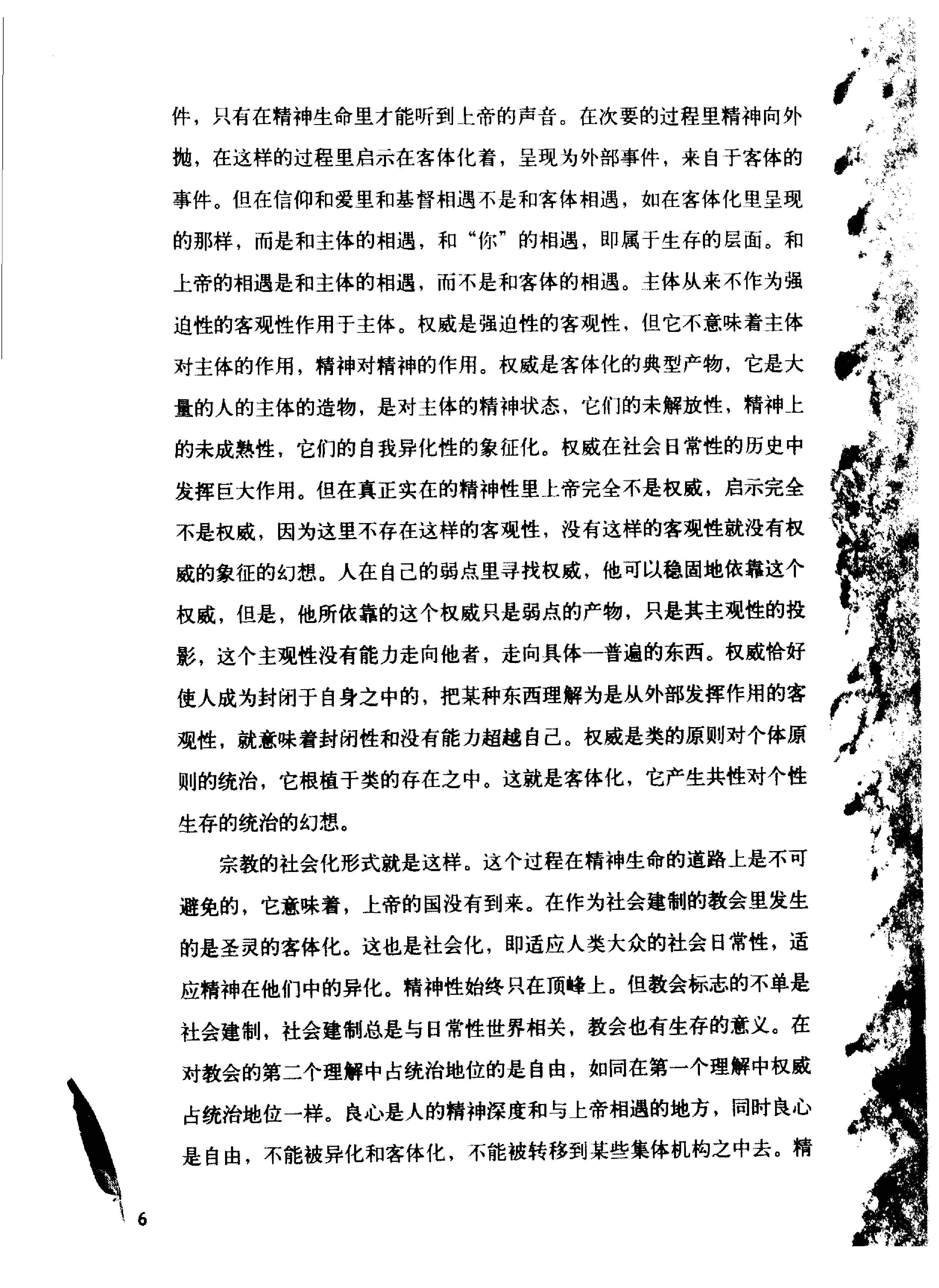 《美是自由的呼吸》别尔嘉耶夫俄罗斯_着_方珊等编_山东友谊出版社_2005年5月-历史学与社会理论.pdf_第14页