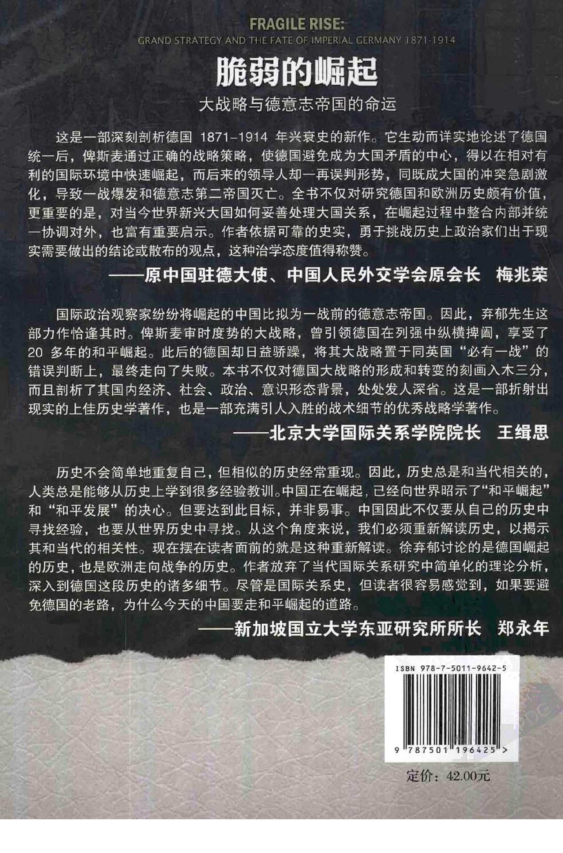 《脆弱的崛起》大战略与德意志帝国的命运_徐弃郁_新华出版社_2011年6月-历史学与社会理论.pdf_第2页