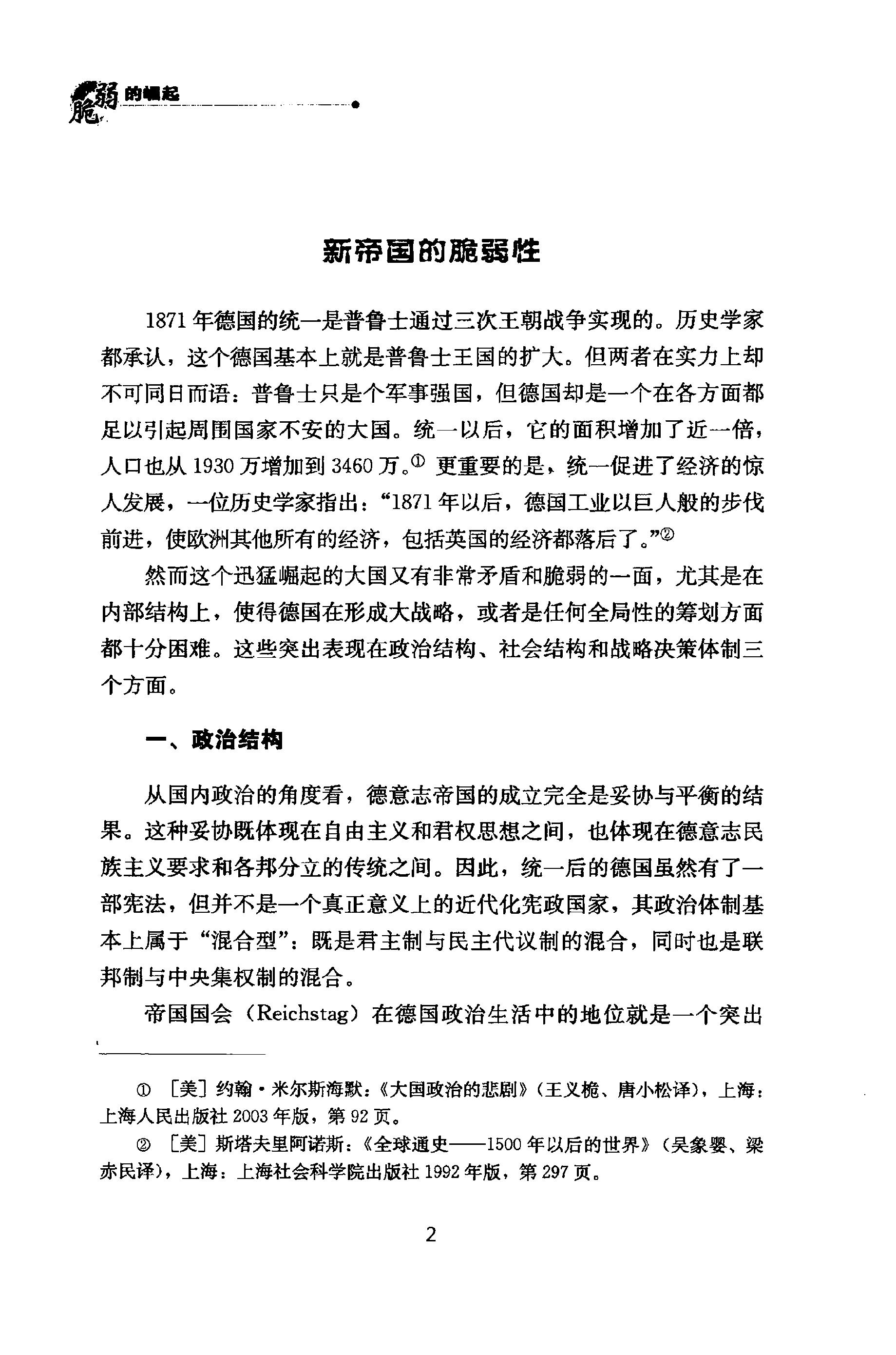 《脆弱的崛起》大战略与德意志帝国的命运_徐弃郁_新华出版社_2011年6月-历史学与社会理论.pdf_第16页